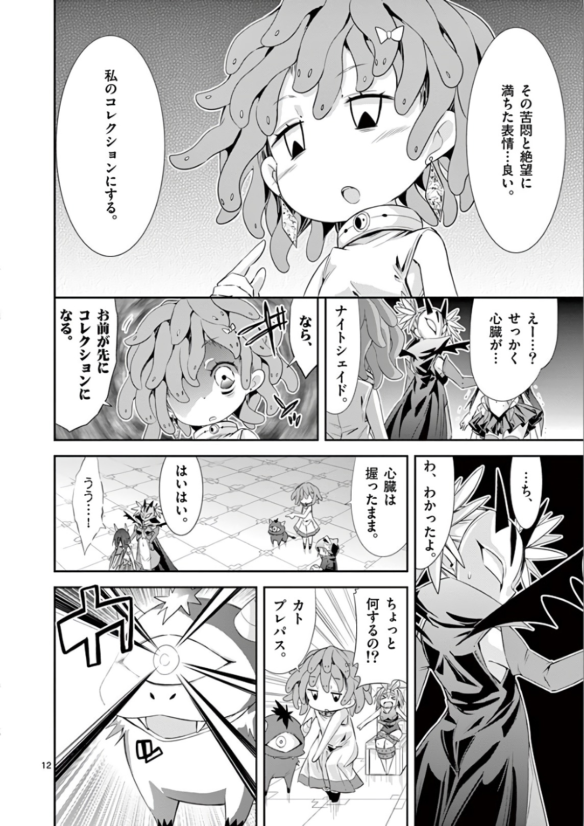 S Rare Soubi no Niau Kanojo - Chapter 36 - Page 12