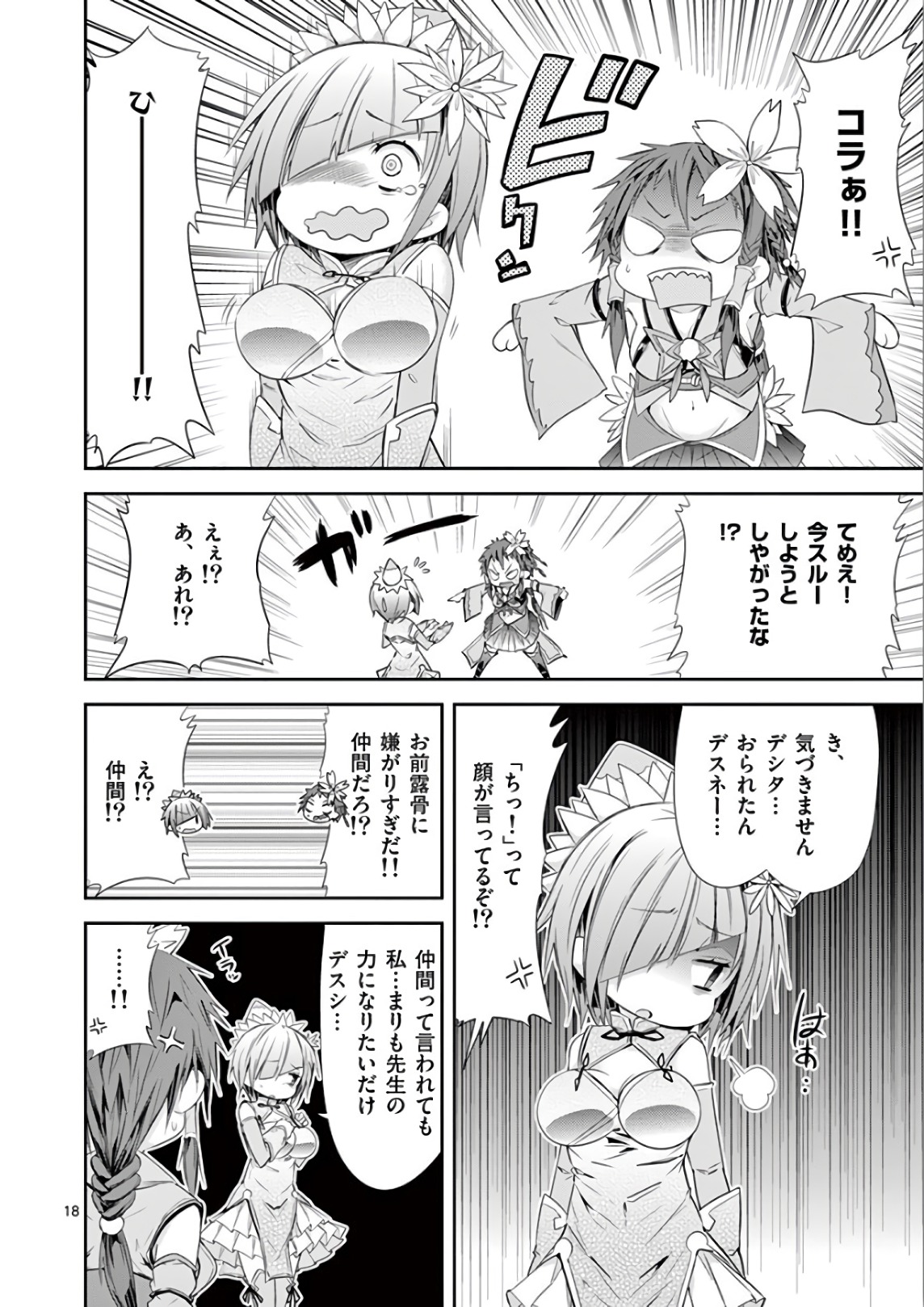 S Rare Soubi no Niau Kanojo - Chapter 36 - Page 18