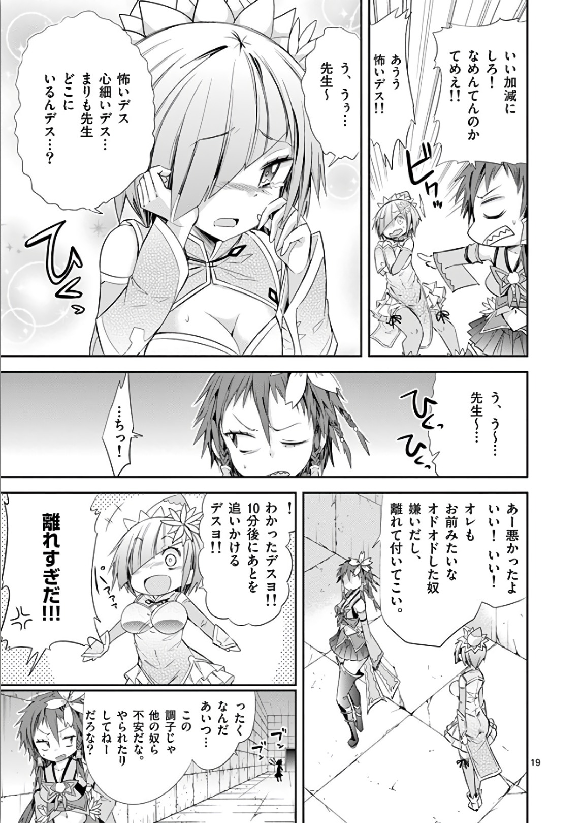 S Rare Soubi no Niau Kanojo - Chapter 36 - Page 19