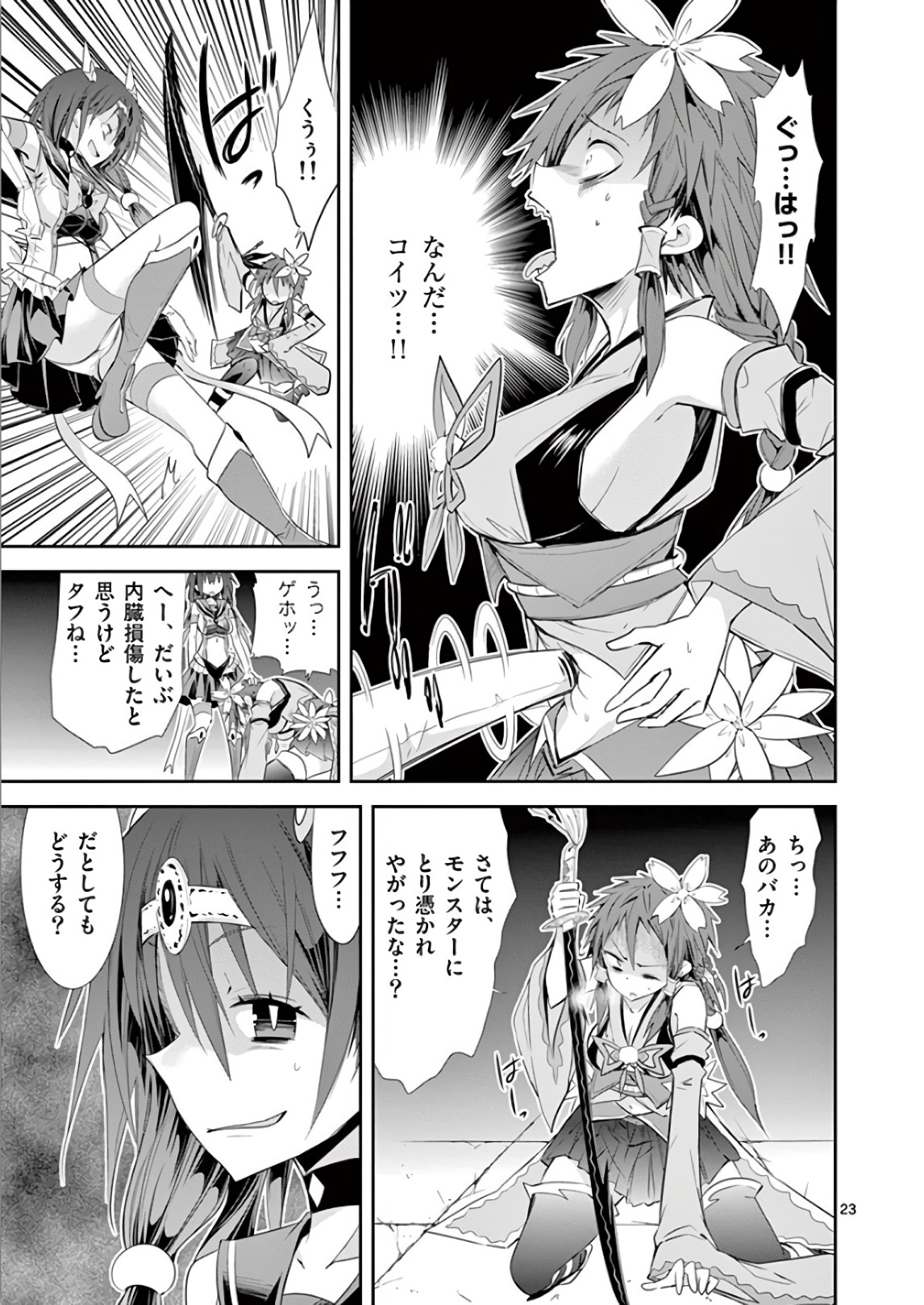 S Rare Soubi no Niau Kanojo - Chapter 36 - Page 23