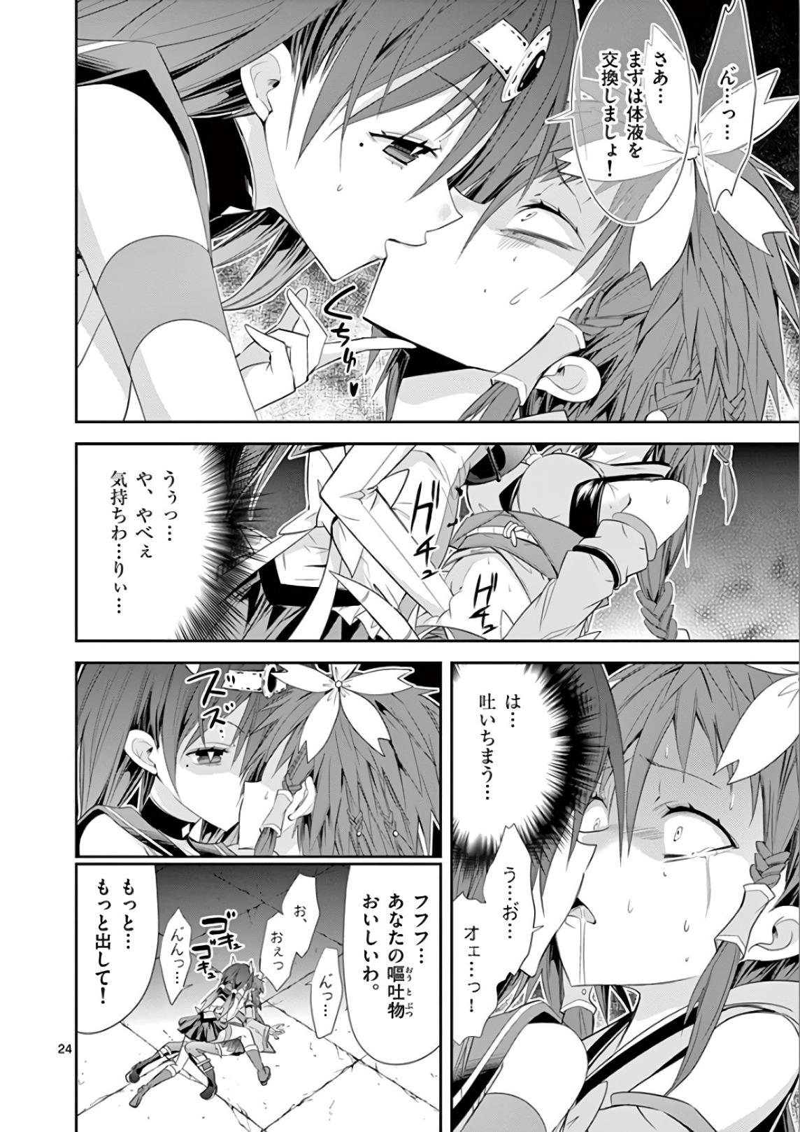 S Rare Soubi no Niau Kanojo - Chapter 36 - Page 24