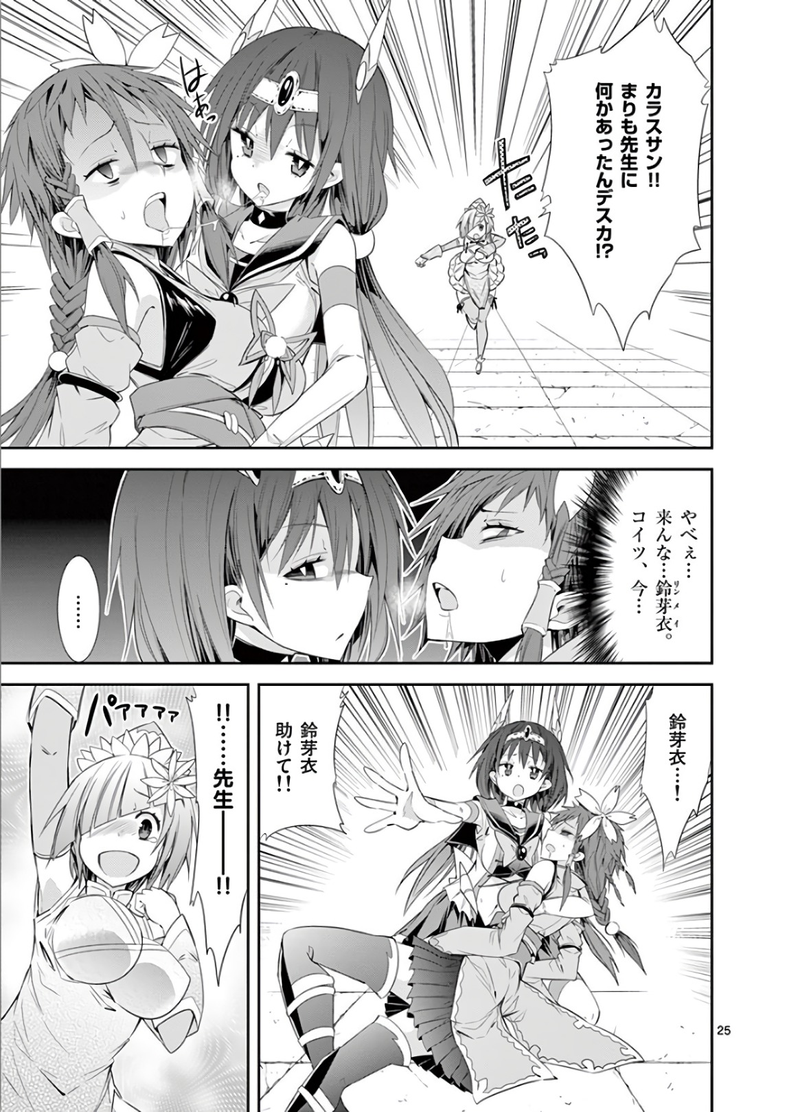 S Rare Soubi no Niau Kanojo - Chapter 36 - Page 25