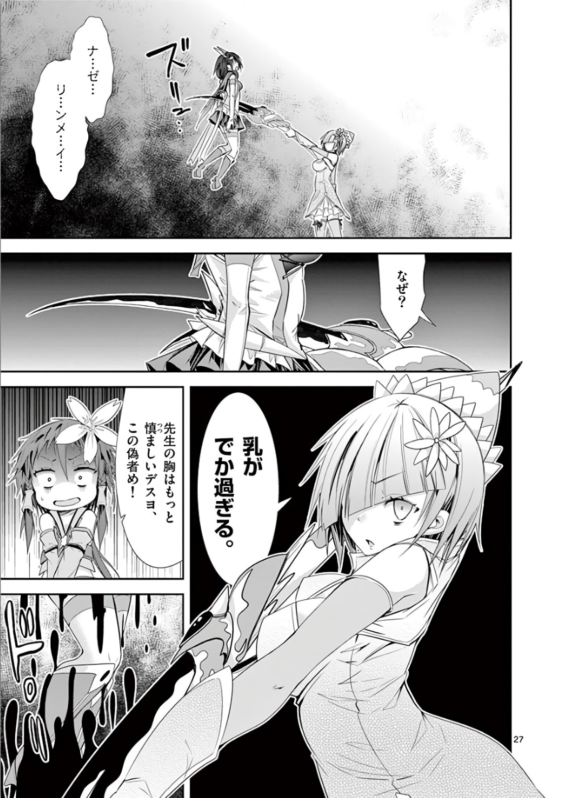 S Rare Soubi no Niau Kanojo - Chapter 36 - Page 27