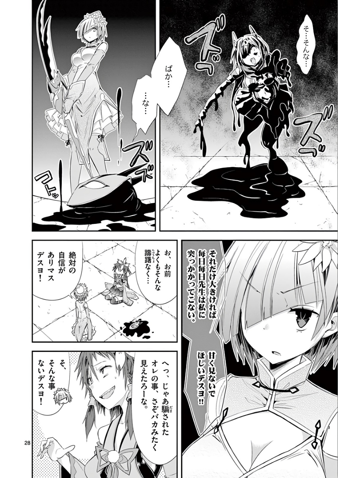 S Rare Soubi no Niau Kanojo - Chapter 36 - Page 28