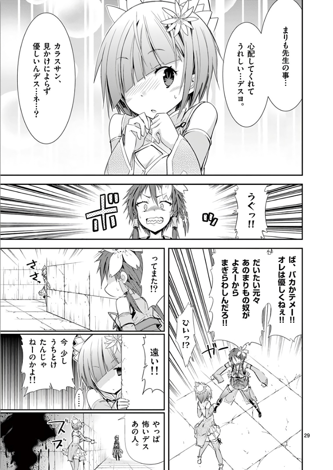 S Rare Soubi no Niau Kanojo - Chapter 36 - Page 29