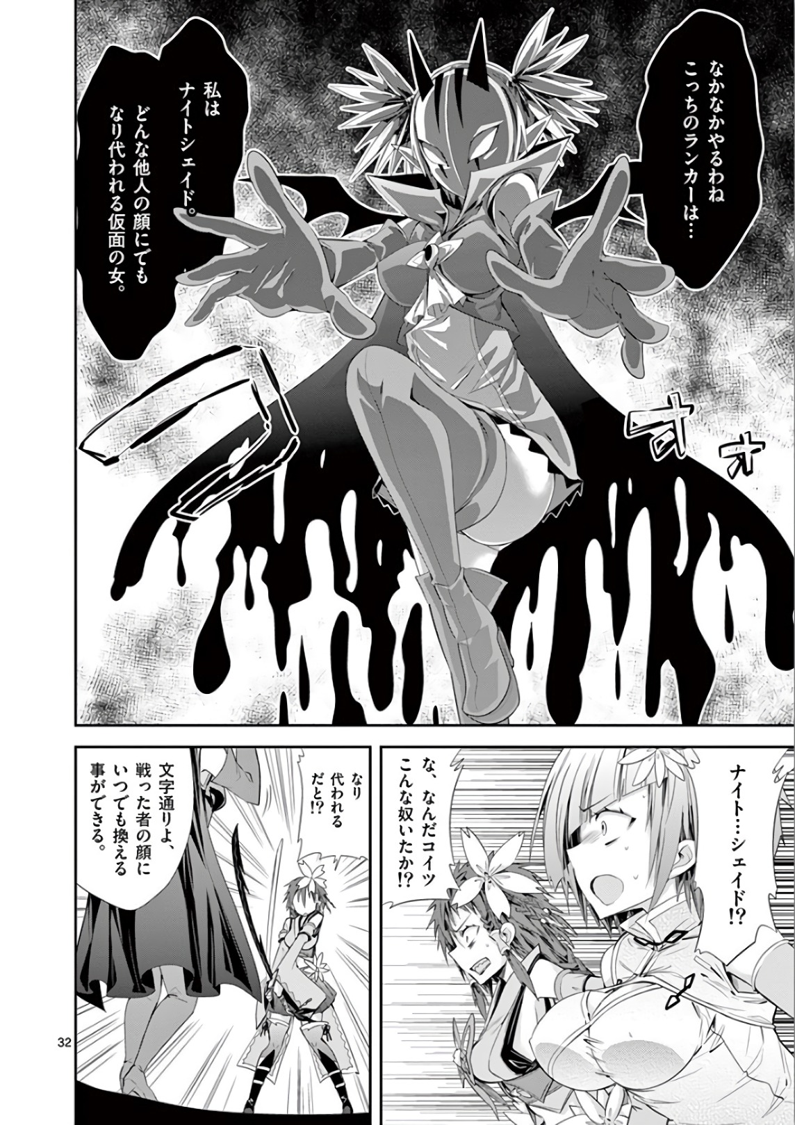 S Rare Soubi no Niau Kanojo - Chapter 36 - Page 32