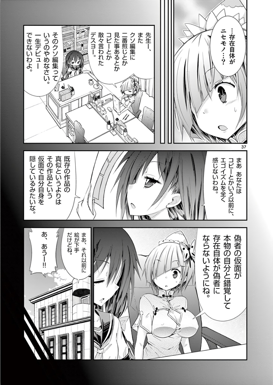 S Rare Soubi no Niau Kanojo - Chapter 36 - Page 37