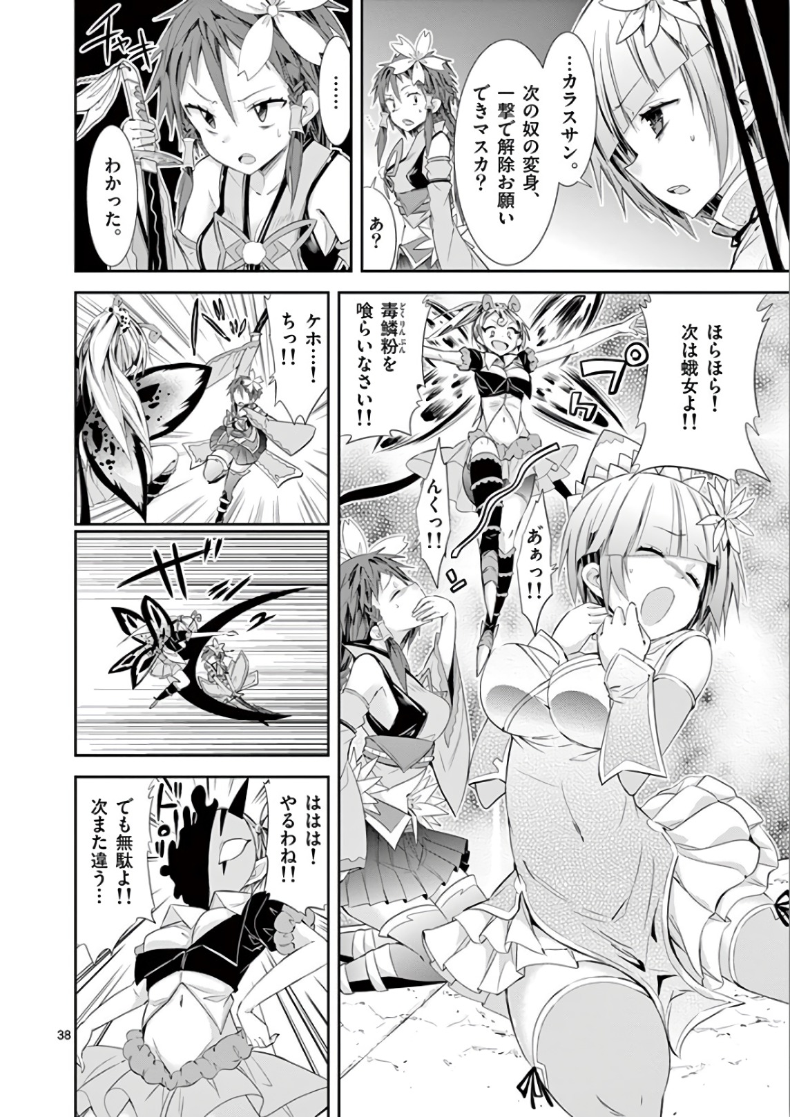 S Rare Soubi no Niau Kanojo - Chapter 36 - Page 38