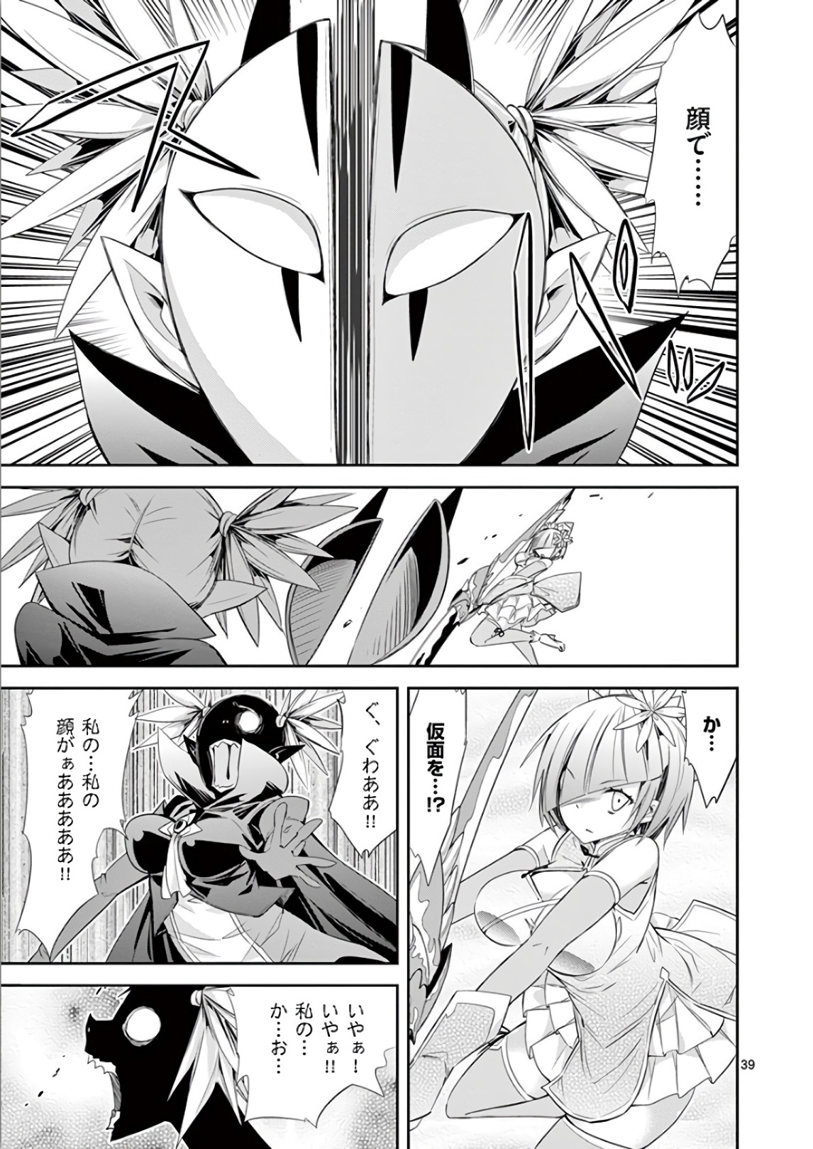 S Rare Soubi no Niau Kanojo - Chapter 36 - Page 39