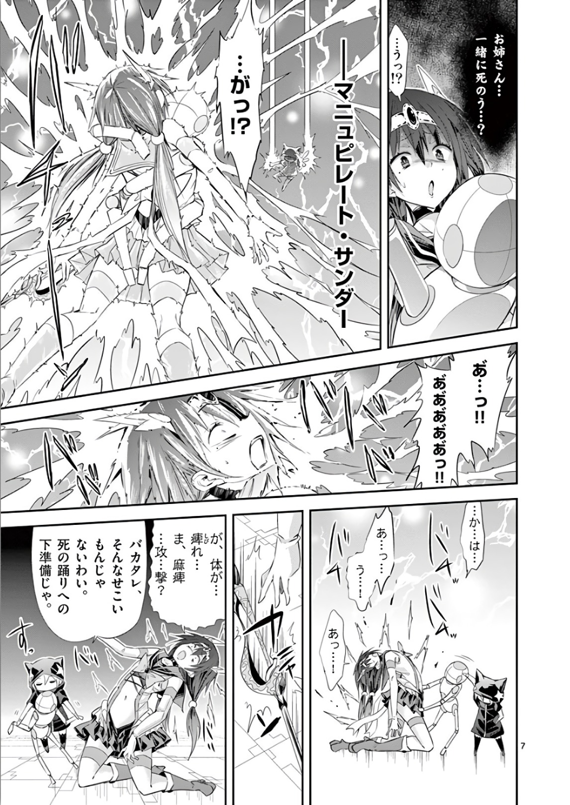 S Rare Soubi no Niau Kanojo - Chapter 36 - Page 7