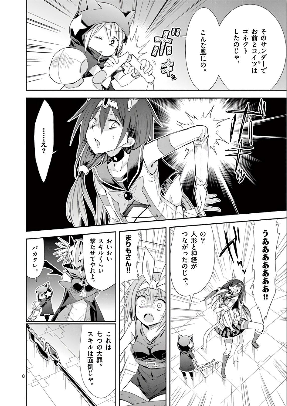 S Rare Soubi no Niau Kanojo - Chapter 36 - Page 8