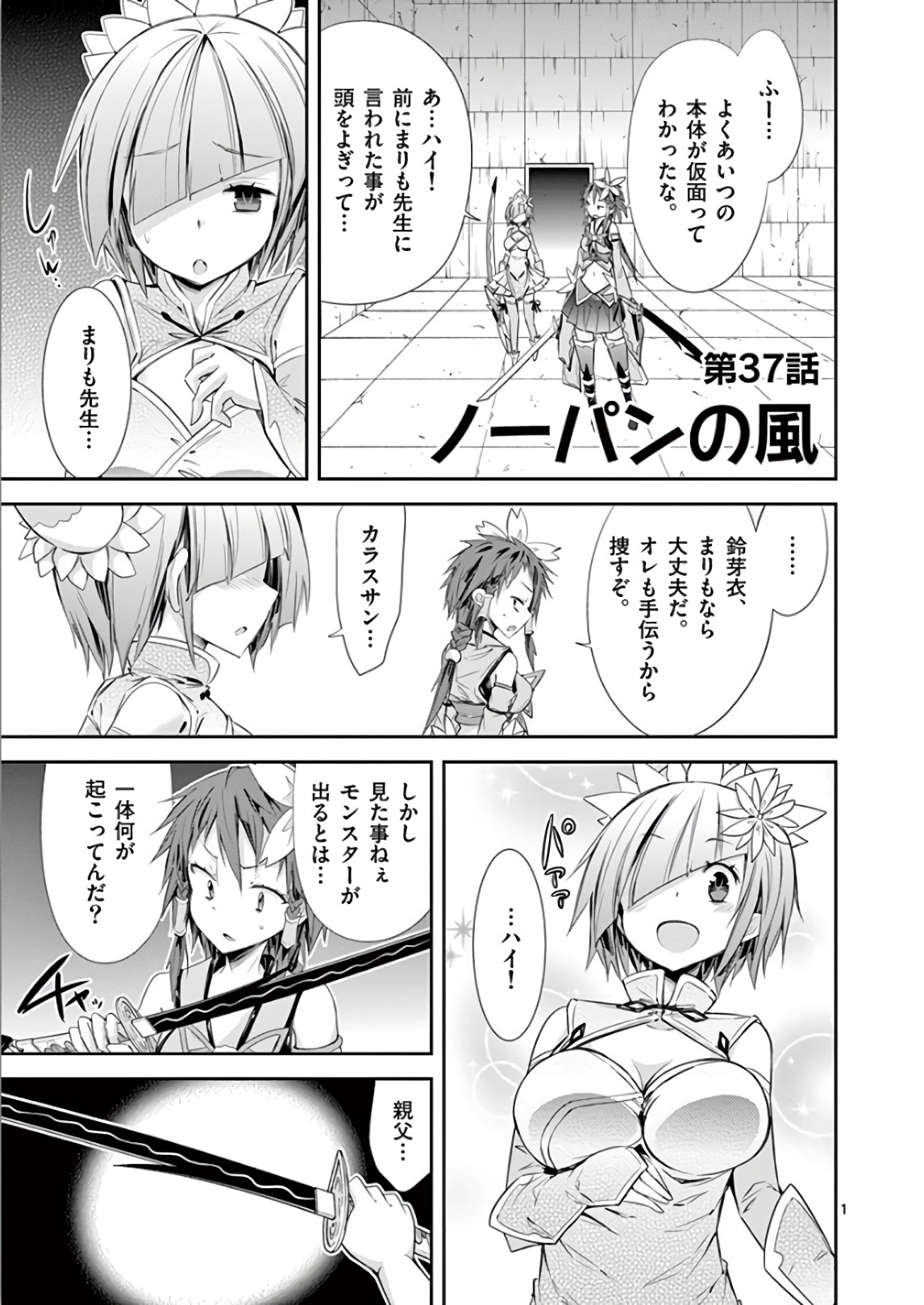 S Rare Soubi no Niau Kanojo - Chapter 37 - Page 1