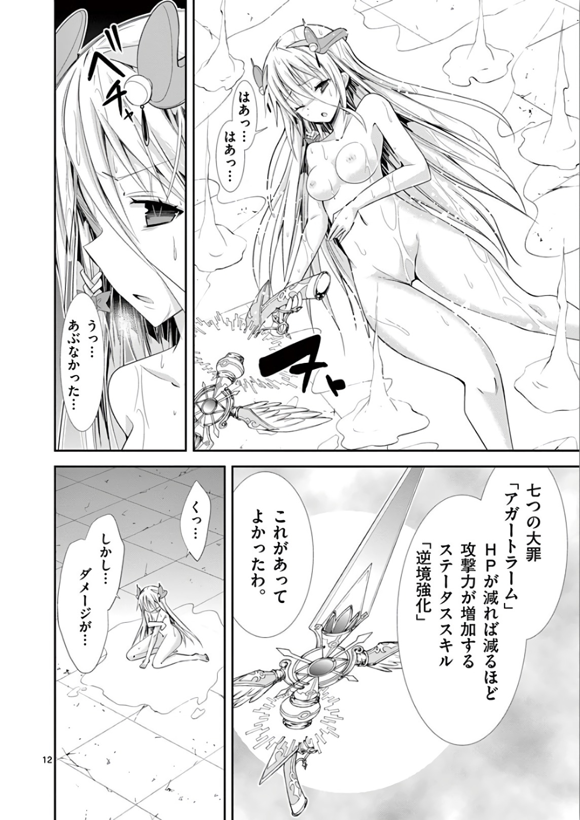 S Rare Soubi no Niau Kanojo - Chapter 37 - Page 12