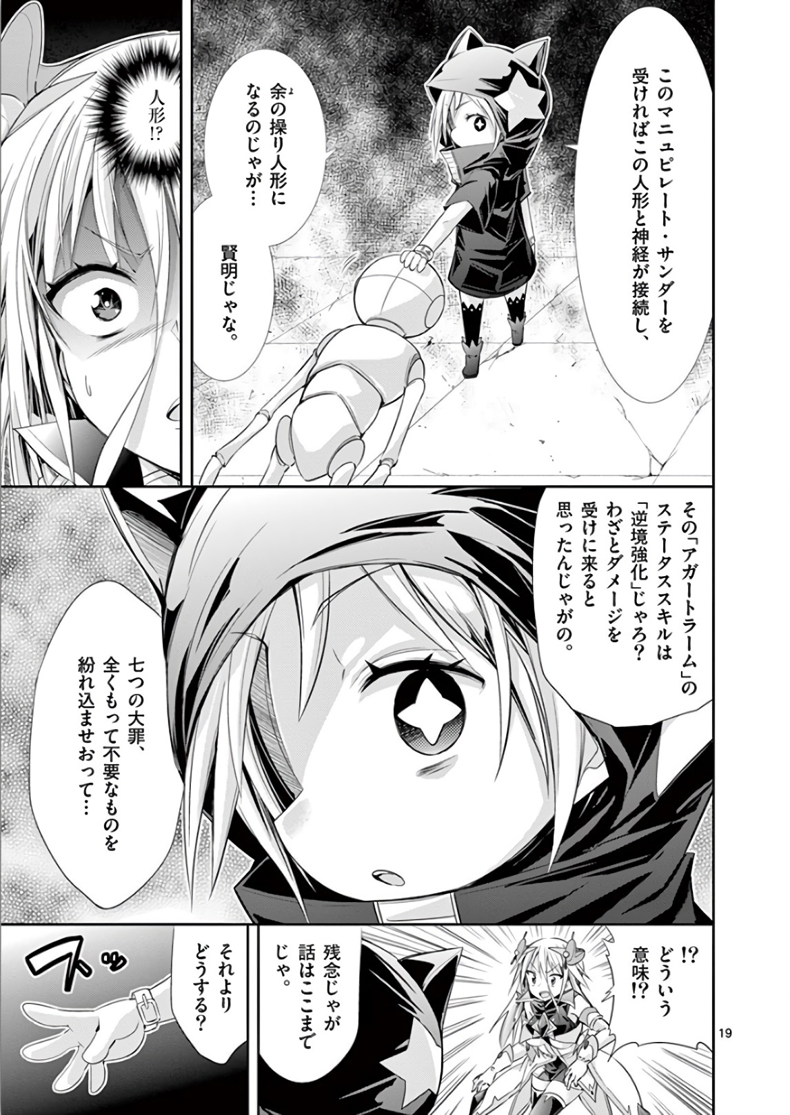 S Rare Soubi no Niau Kanojo - Chapter 37 - Page 19