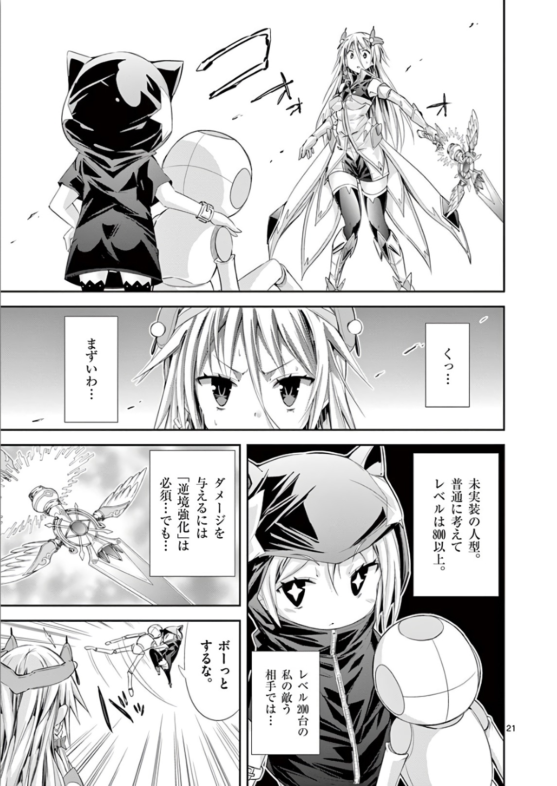 S Rare Soubi no Niau Kanojo - Chapter 37 - Page 21