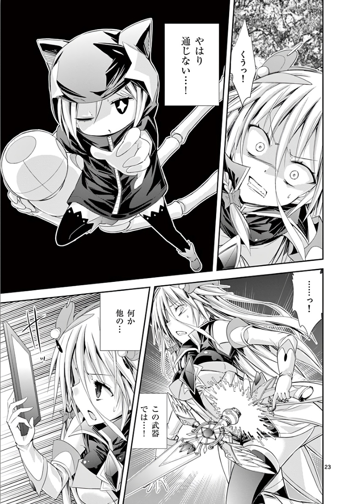 S Rare Soubi no Niau Kanojo - Chapter 37 - Page 23