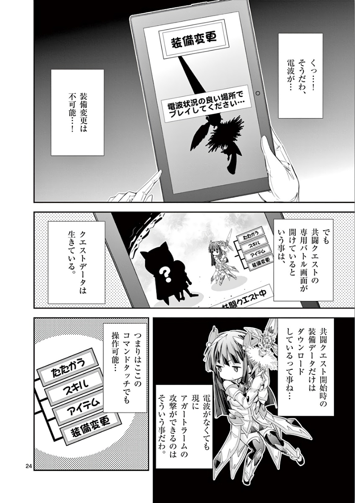 S Rare Soubi no Niau Kanojo - Chapter 37 - Page 24