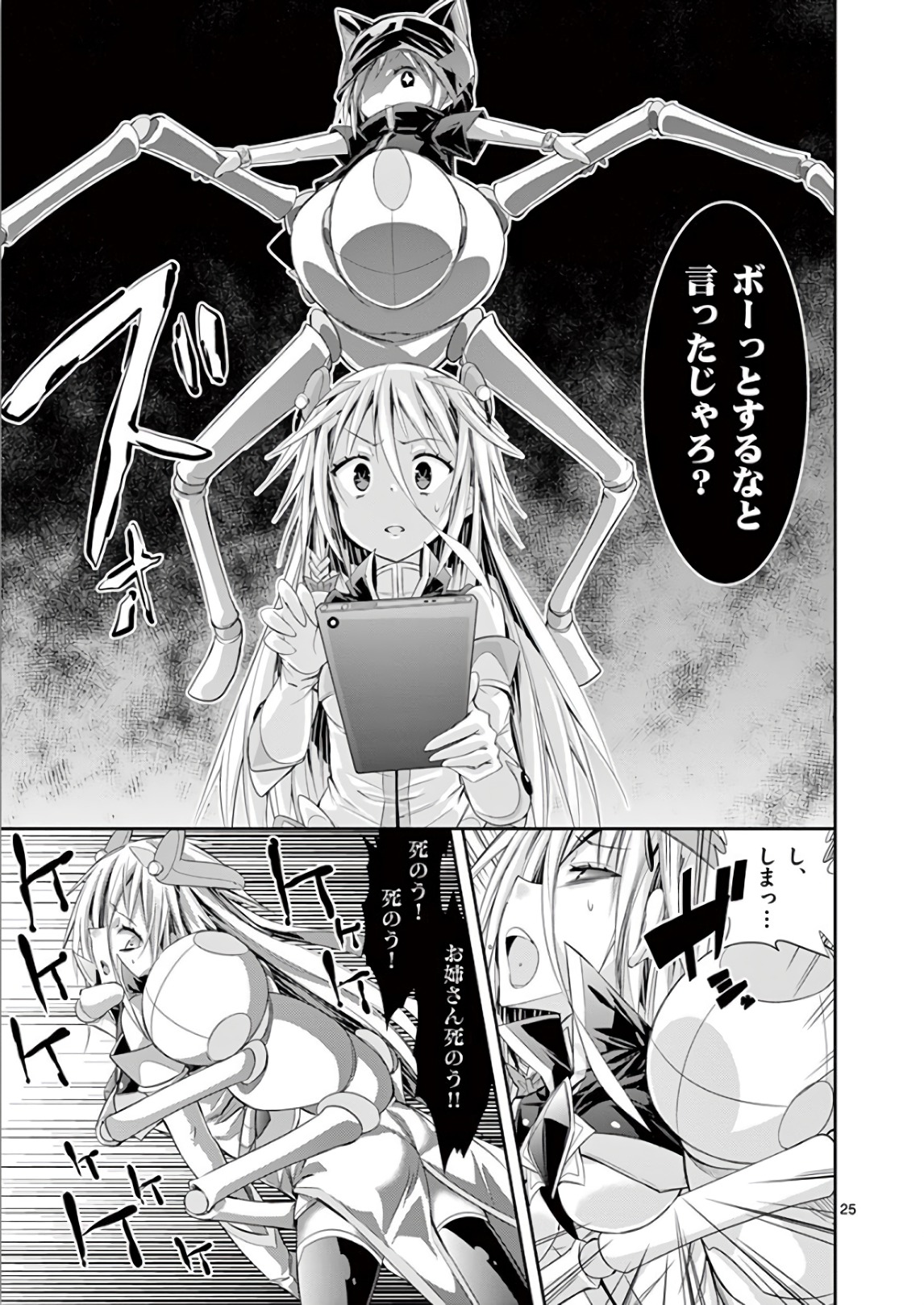 S Rare Soubi no Niau Kanojo - Chapter 37 - Page 25