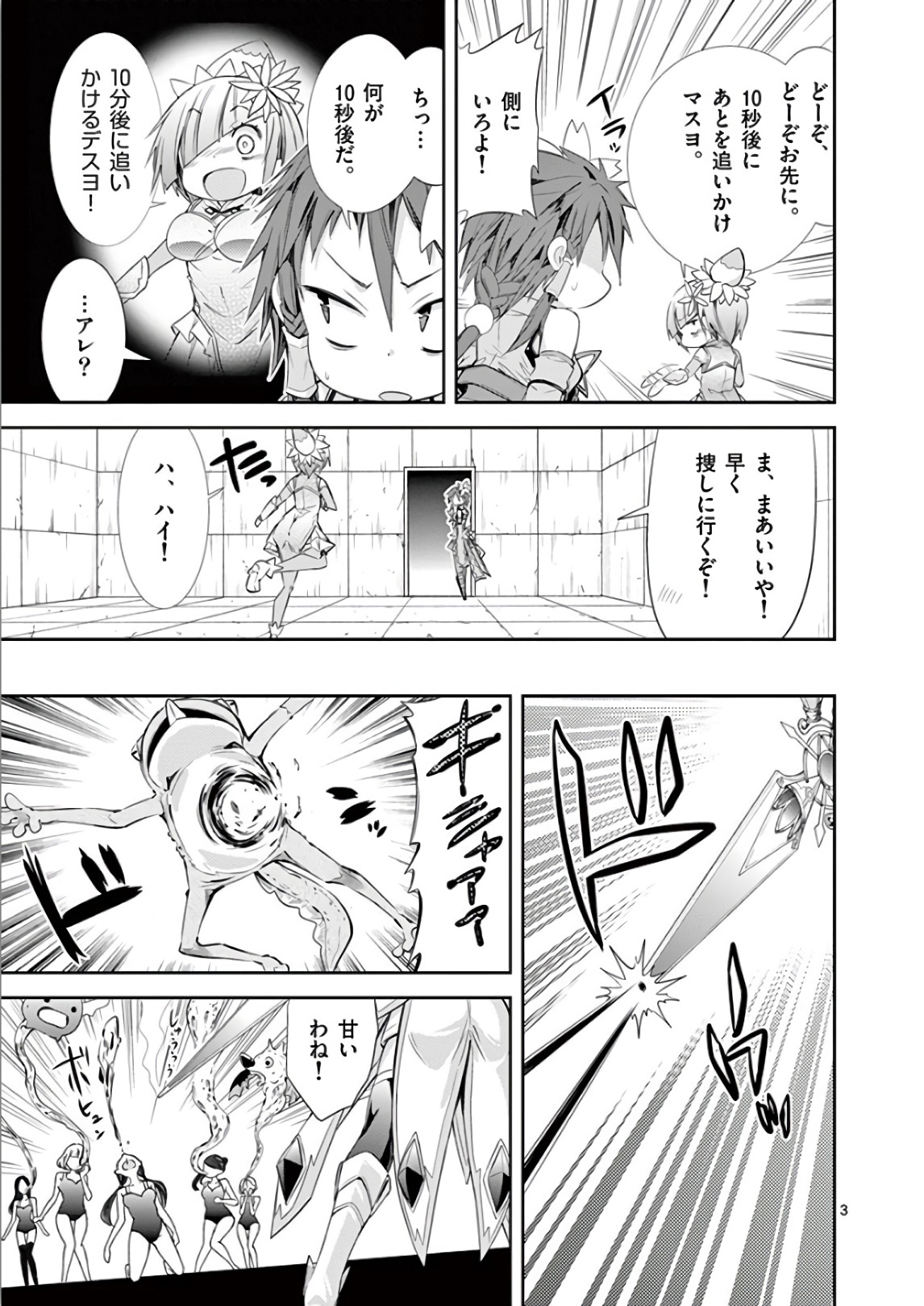 S Rare Soubi no Niau Kanojo - Chapter 37 - Page 3