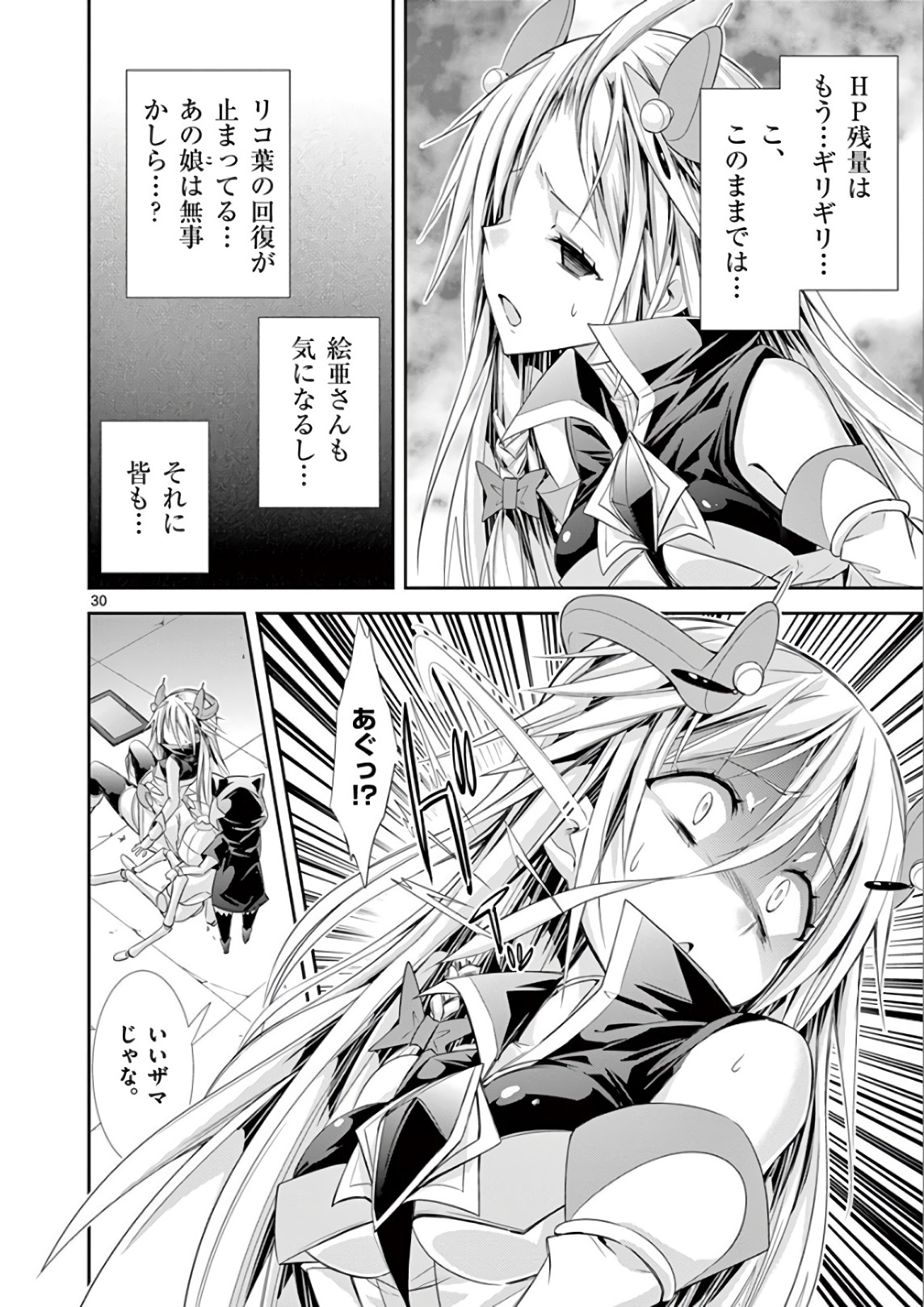 S Rare Soubi no Niau Kanojo - Chapter 37 - Page 29