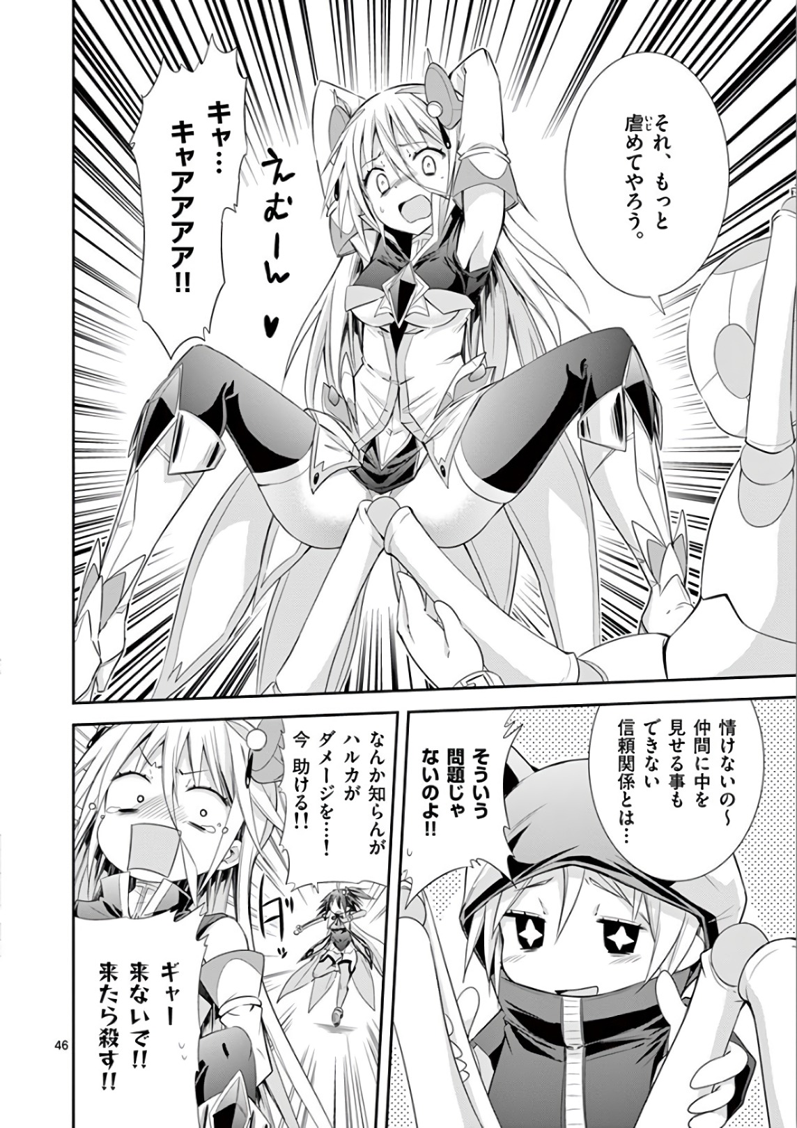 S Rare Soubi no Niau Kanojo - Chapter 37 - Page 45