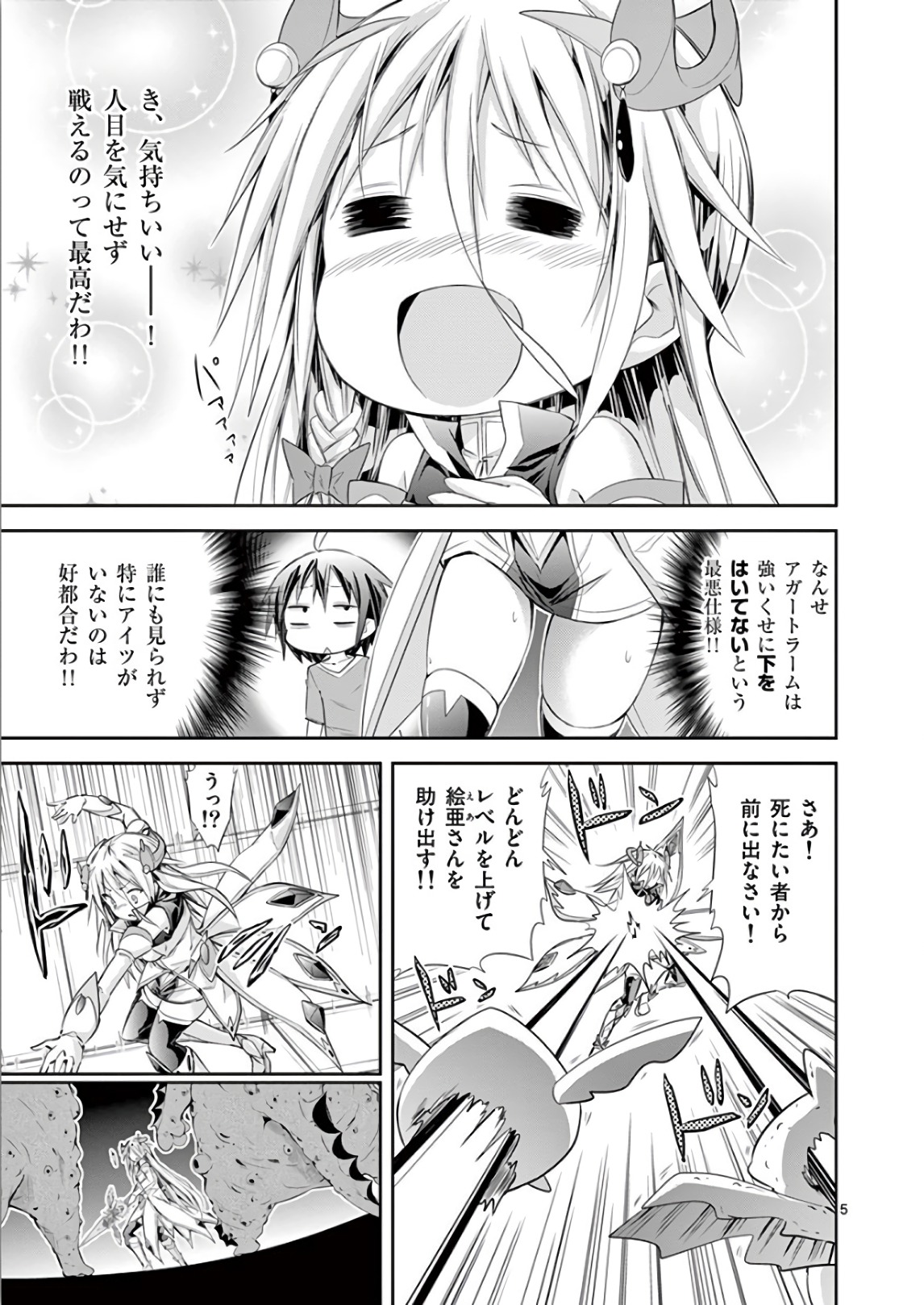 S Rare Soubi no Niau Kanojo - Chapter 37 - Page 5