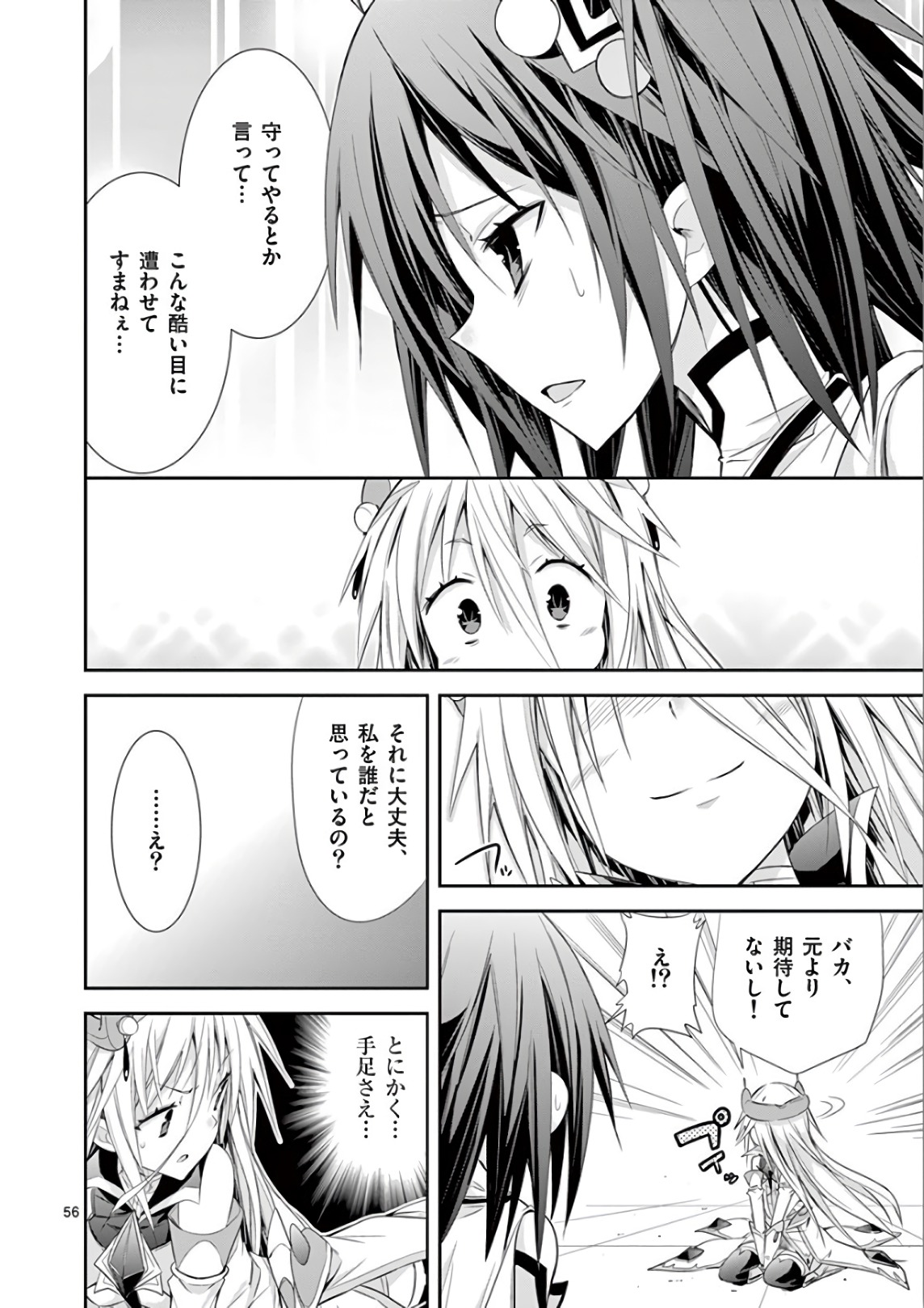 S Rare Soubi no Niau Kanojo - Chapter 37 - Page 55