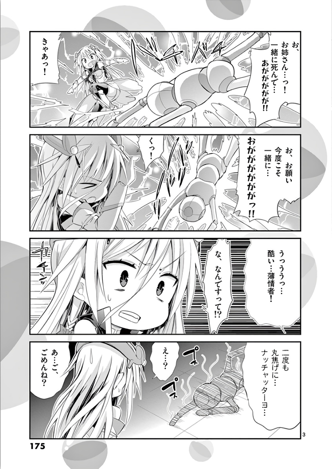 S Rare Soubi no Niau Kanojo - Chapter 38.5 - Page 17