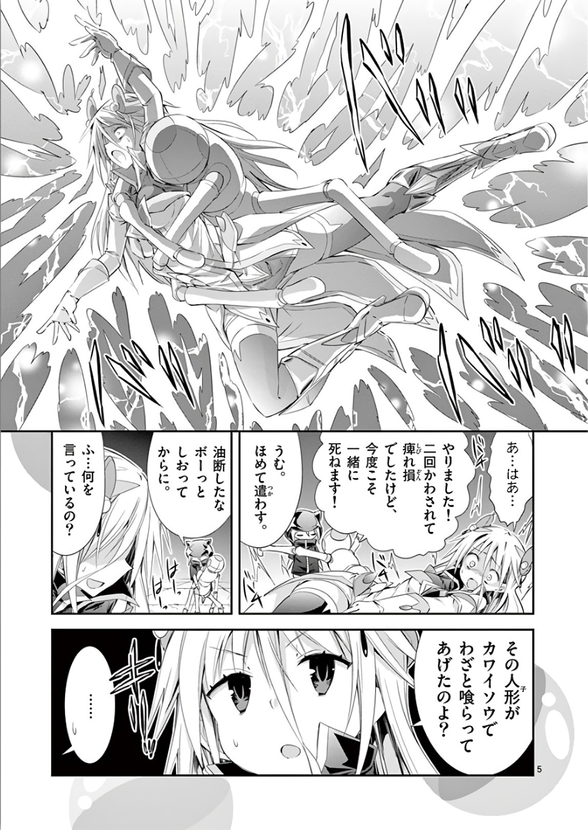 S Rare Soubi no Niau Kanojo - Chapter 38.5 - Page 19