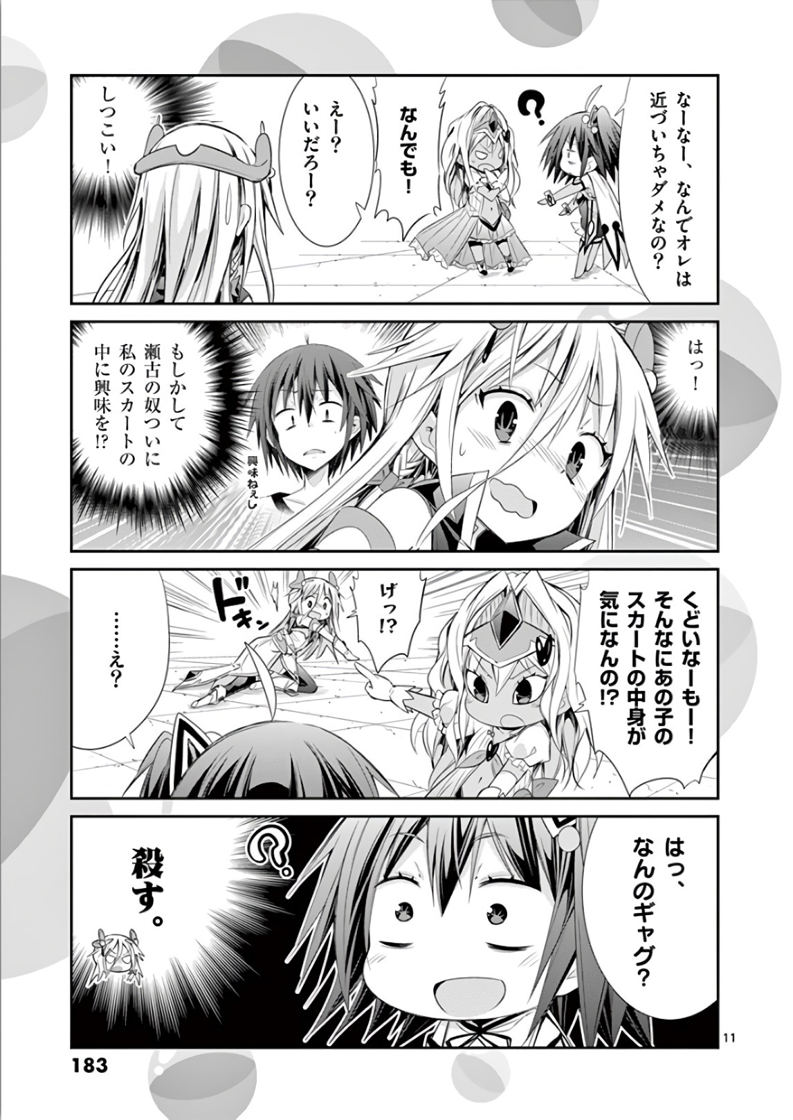 S Rare Soubi no Niau Kanojo - Chapter 38.5 - Page 25