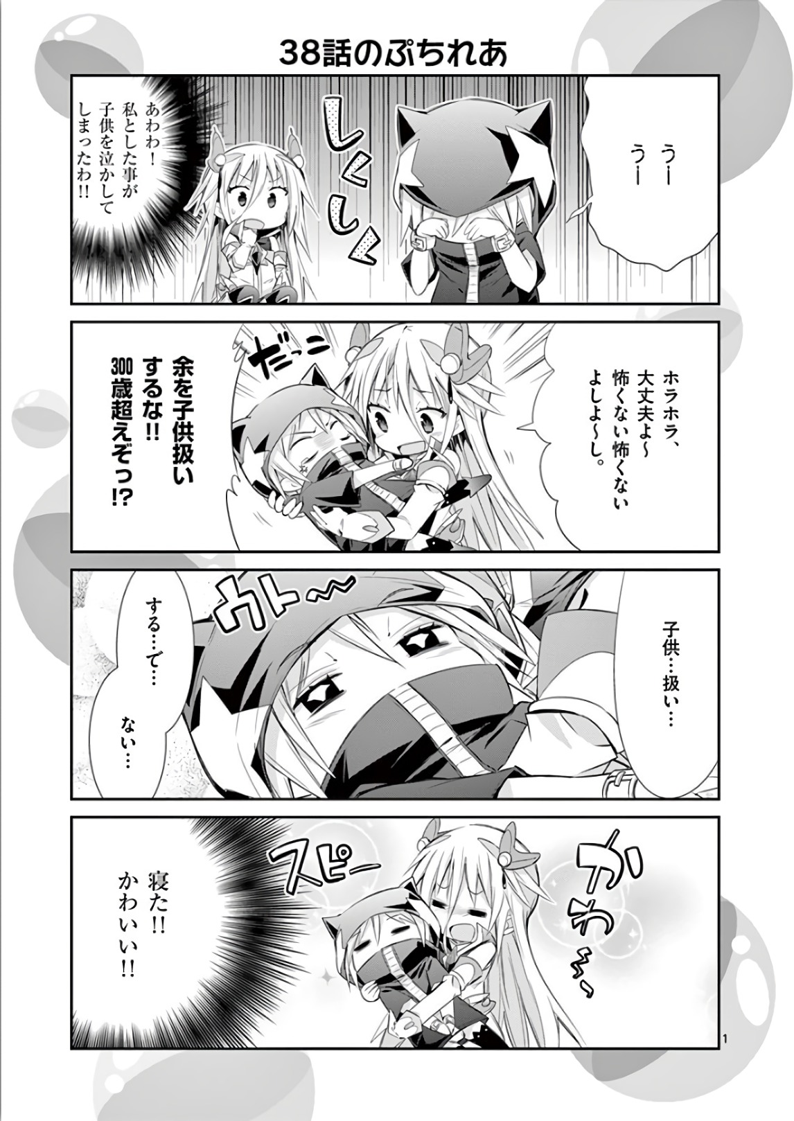 S Rare Soubi no Niau Kanojo - Chapter 38.5 - Page 27