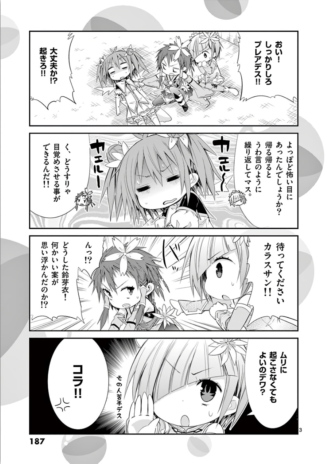 S Rare Soubi no Niau Kanojo - Chapter 38.5 - Page 29