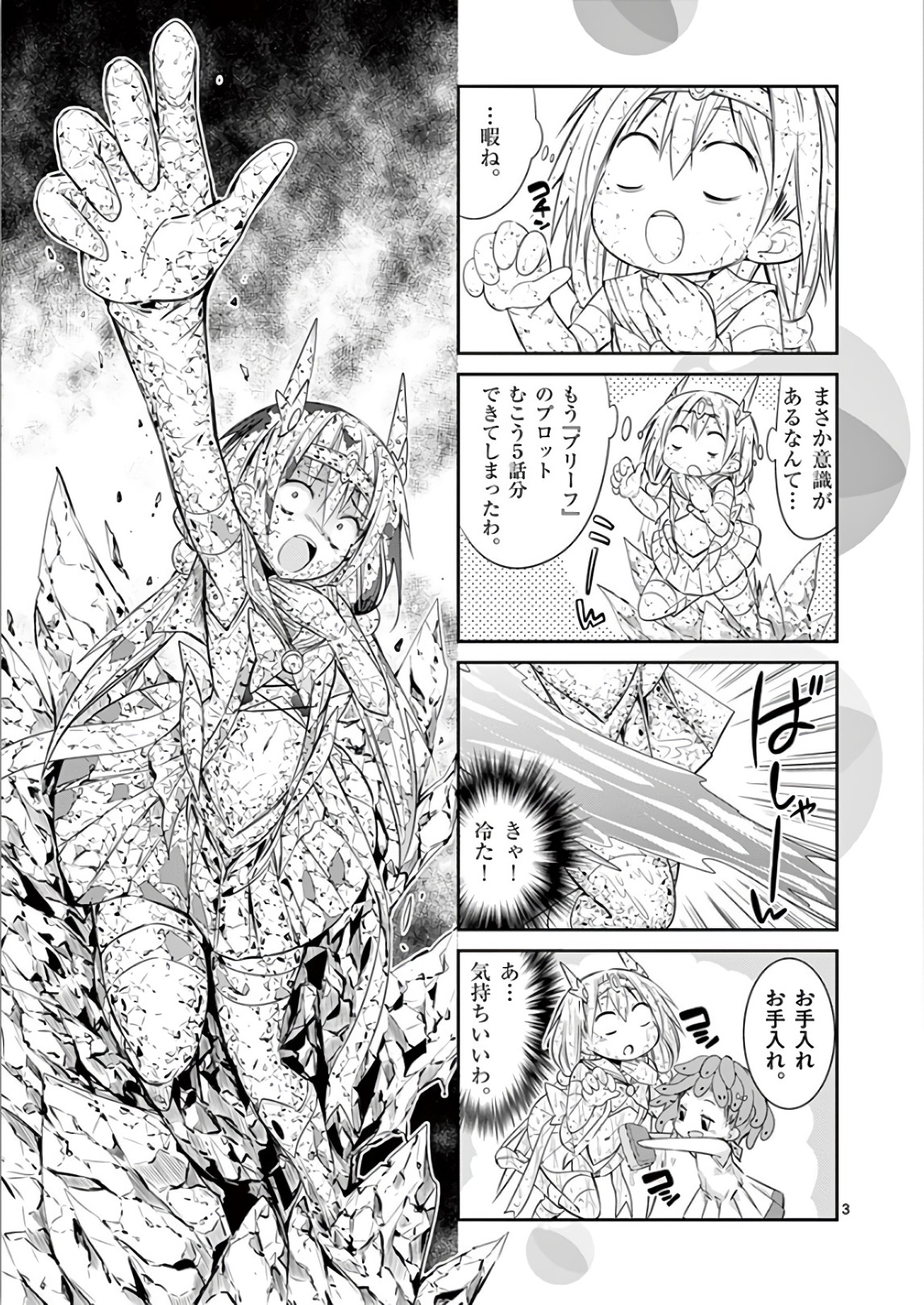 S Rare Soubi no Niau Kanojo - Chapter 38.5 - Page 9