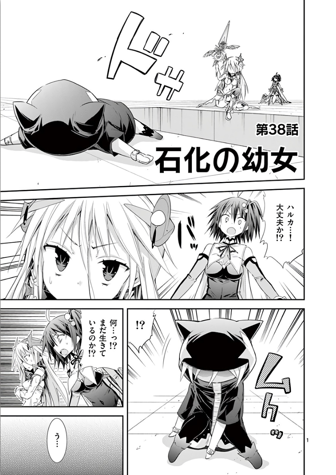 S Rare Soubi no Niau Kanojo - Chapter 38 - Page 1