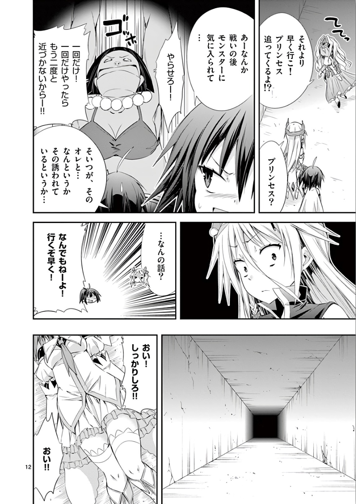 S Rare Soubi no Niau Kanojo - Chapter 38 - Page 12