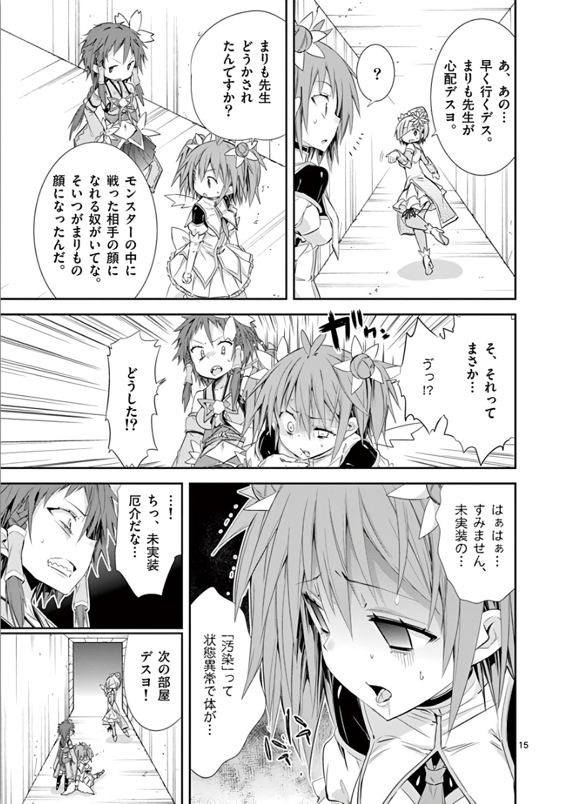 S Rare Soubi no Niau Kanojo - Chapter 38 - Page 15