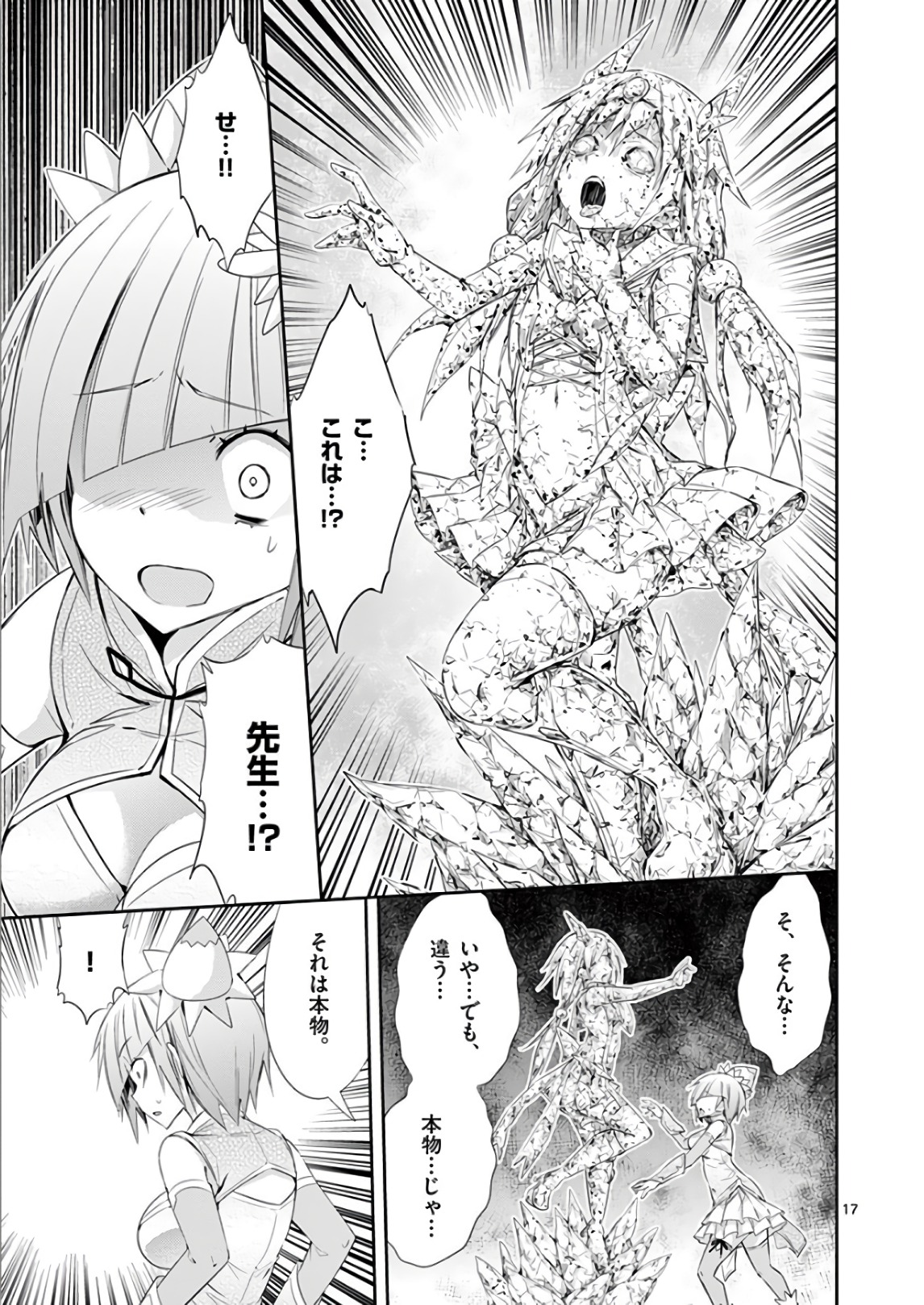 S Rare Soubi no Niau Kanojo - Chapter 38 - Page 17