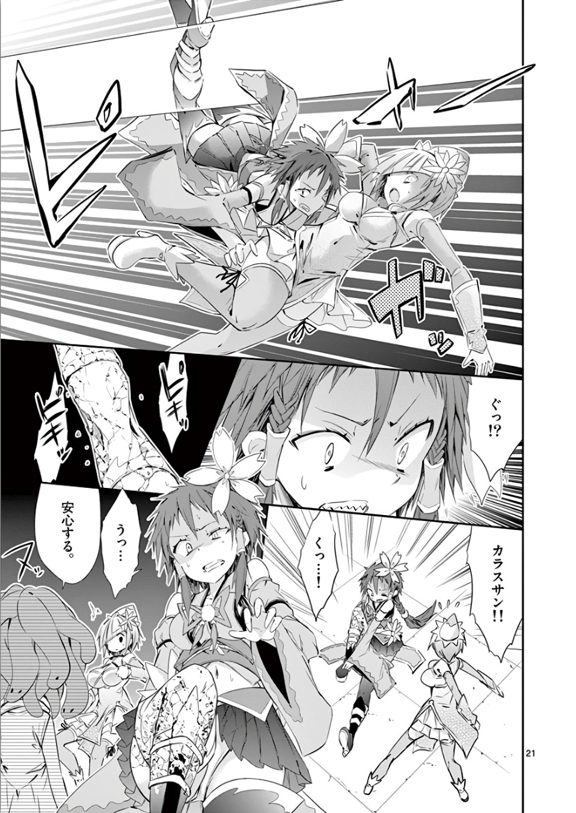 S Rare Soubi no Niau Kanojo - Chapter 38 - Page 21