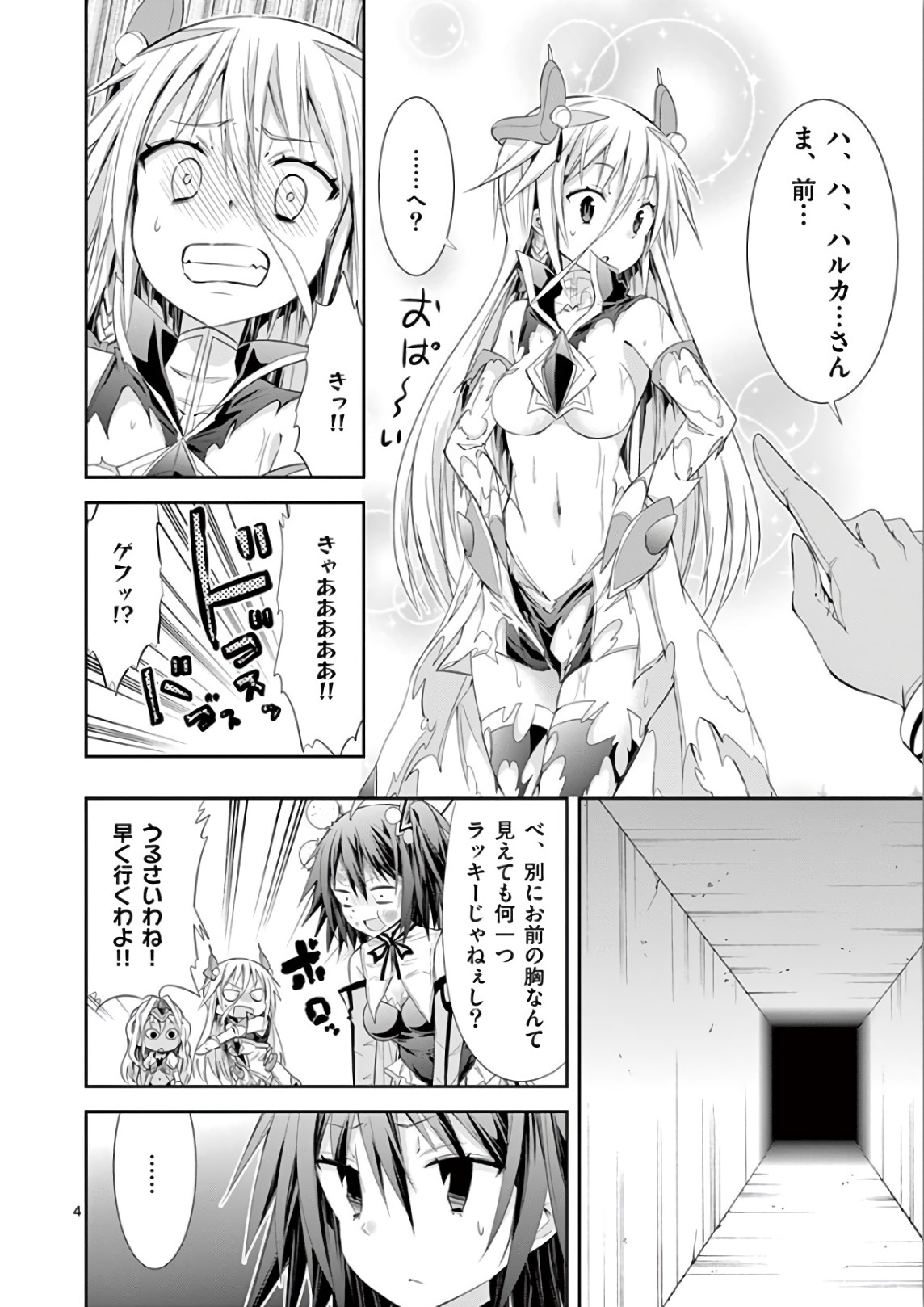 S Rare Soubi no Niau Kanojo - Chapter 38 - Page 4