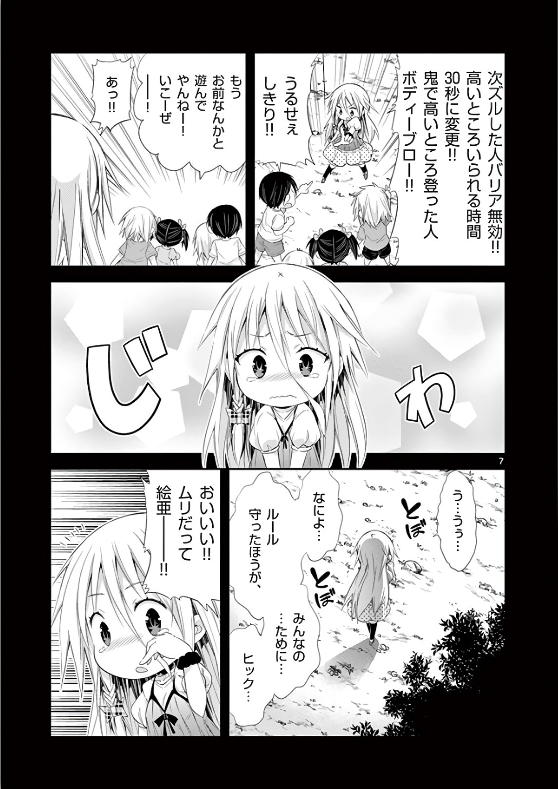 S Rare Soubi no Niau Kanojo - Chapter 38 - Page 7