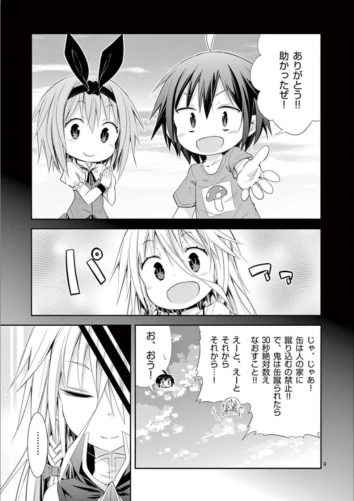 S Rare Soubi no Niau Kanojo - Chapter 38 - Page 9