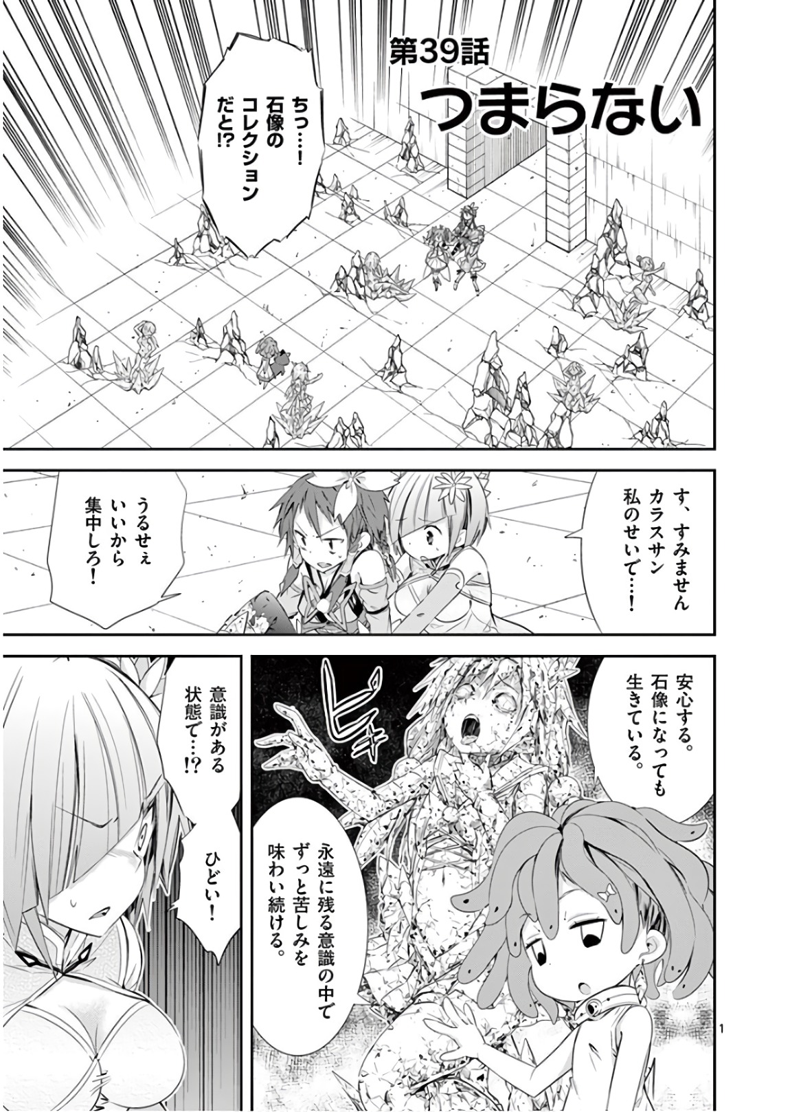 S Rare Soubi no Niau Kanojo - Chapter 39 - Page 1