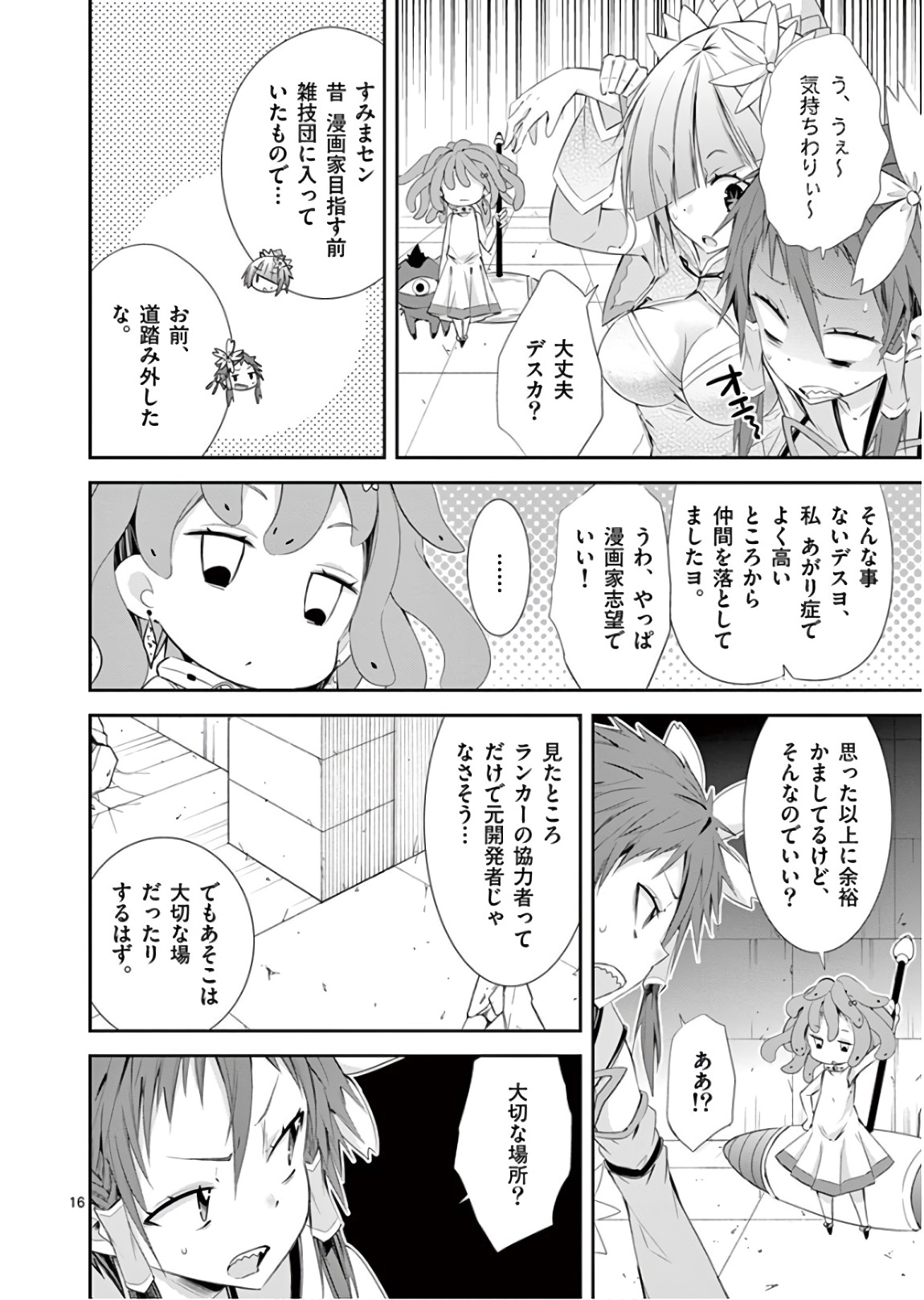 S Rare Soubi no Niau Kanojo - Chapter 39 - Page 16