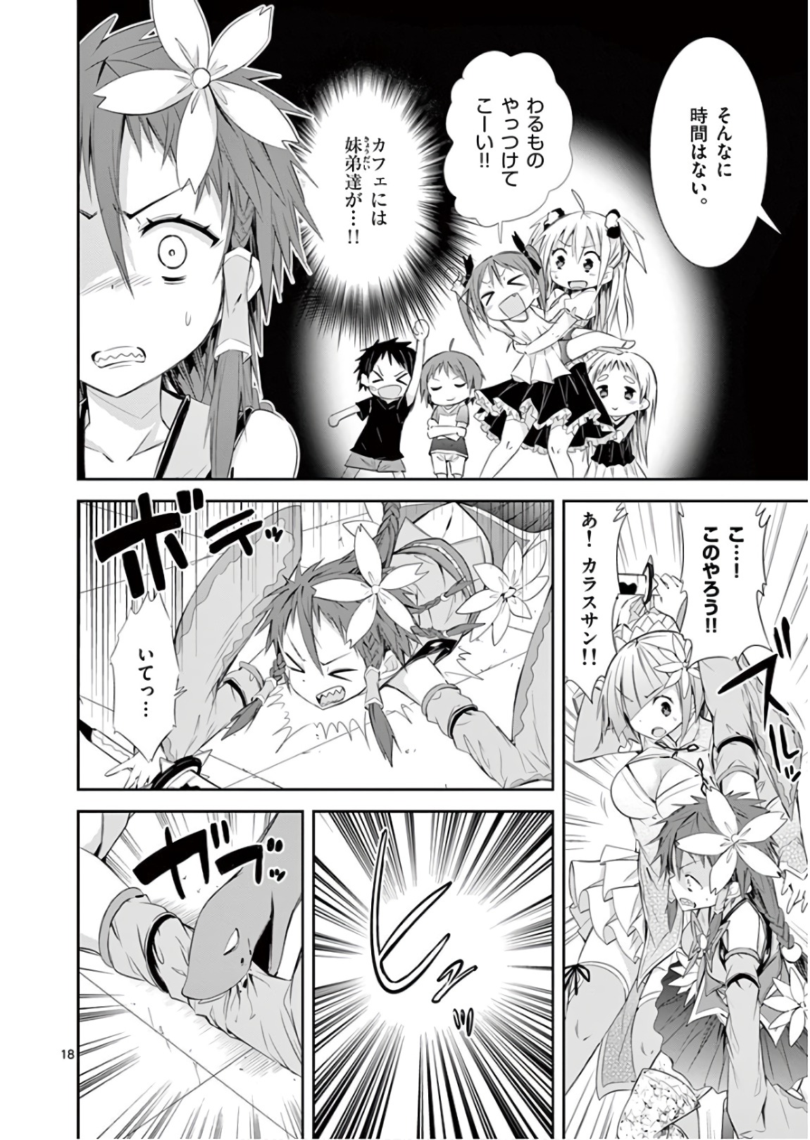 S Rare Soubi no Niau Kanojo - Chapter 39 - Page 18