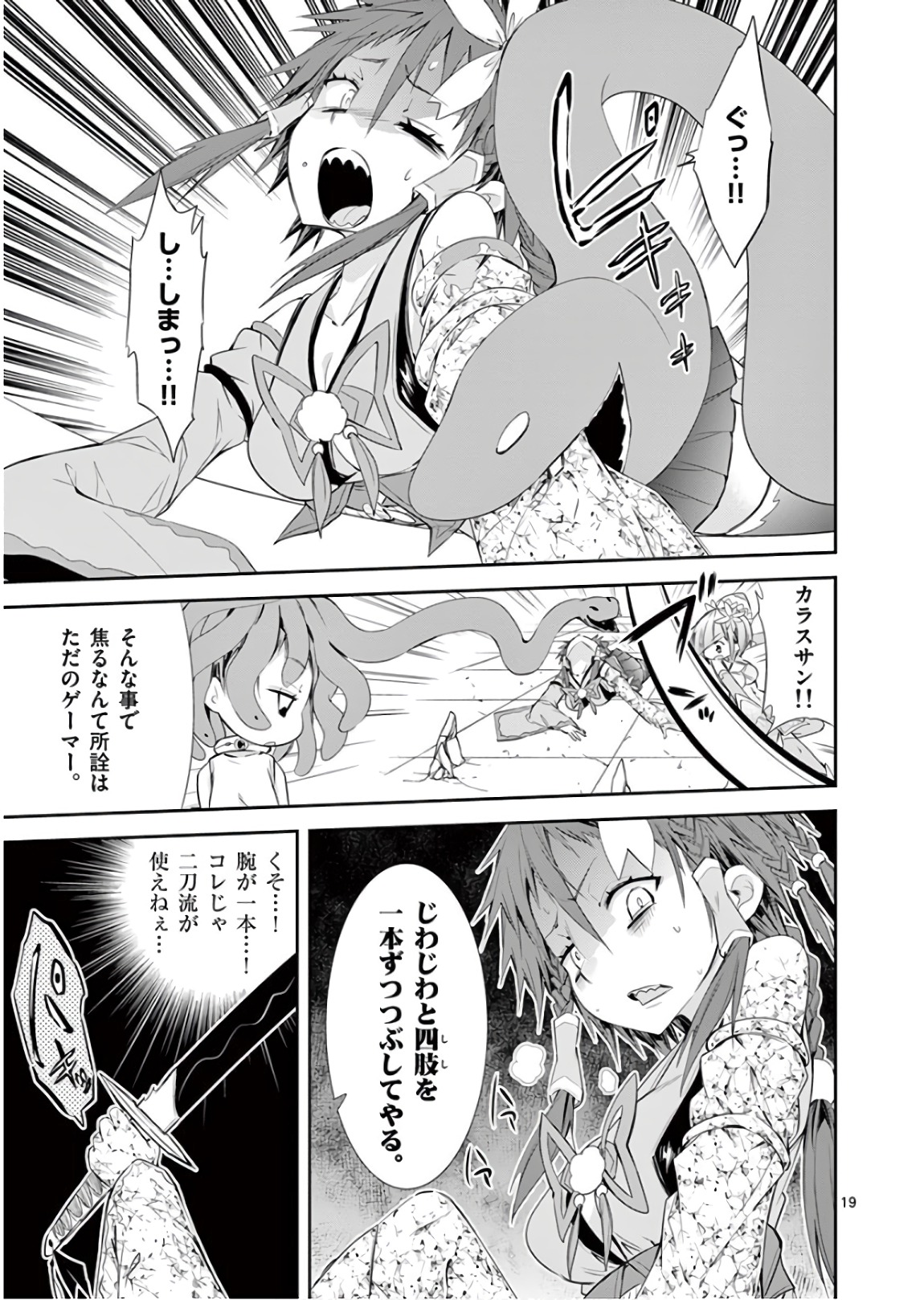 S Rare Soubi no Niau Kanojo - Chapter 39 - Page 19