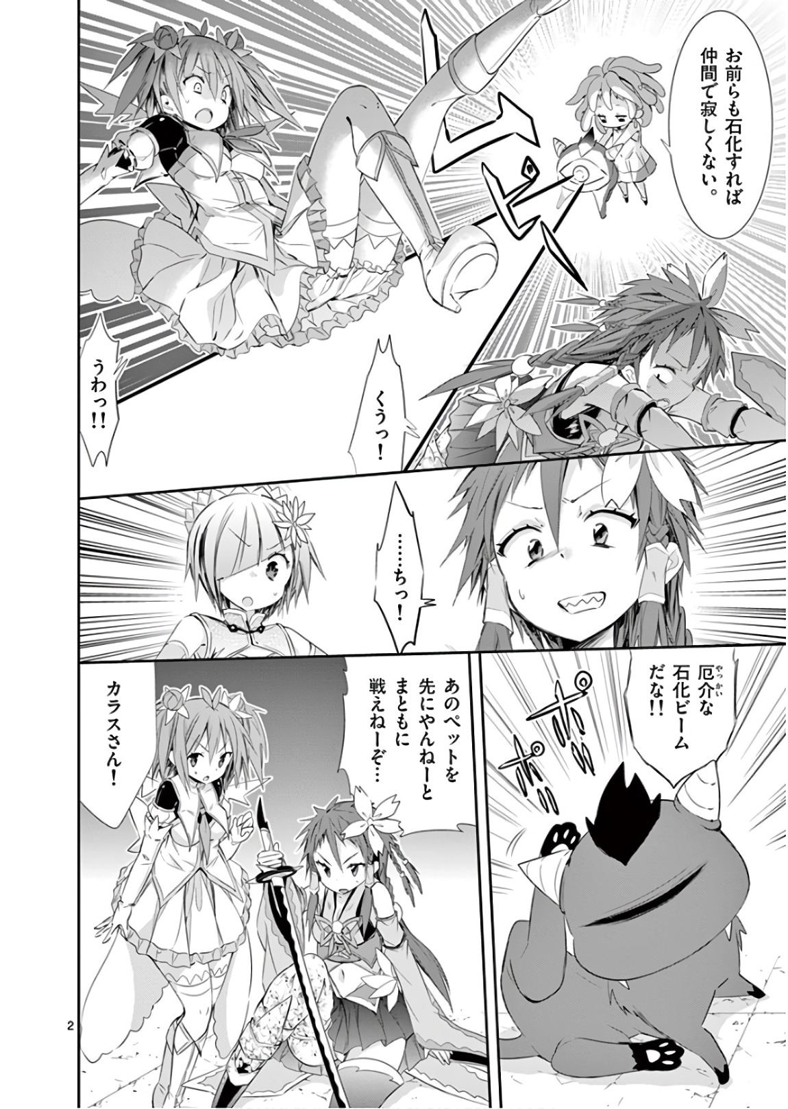 S Rare Soubi no Niau Kanojo - Chapter 39 - Page 2