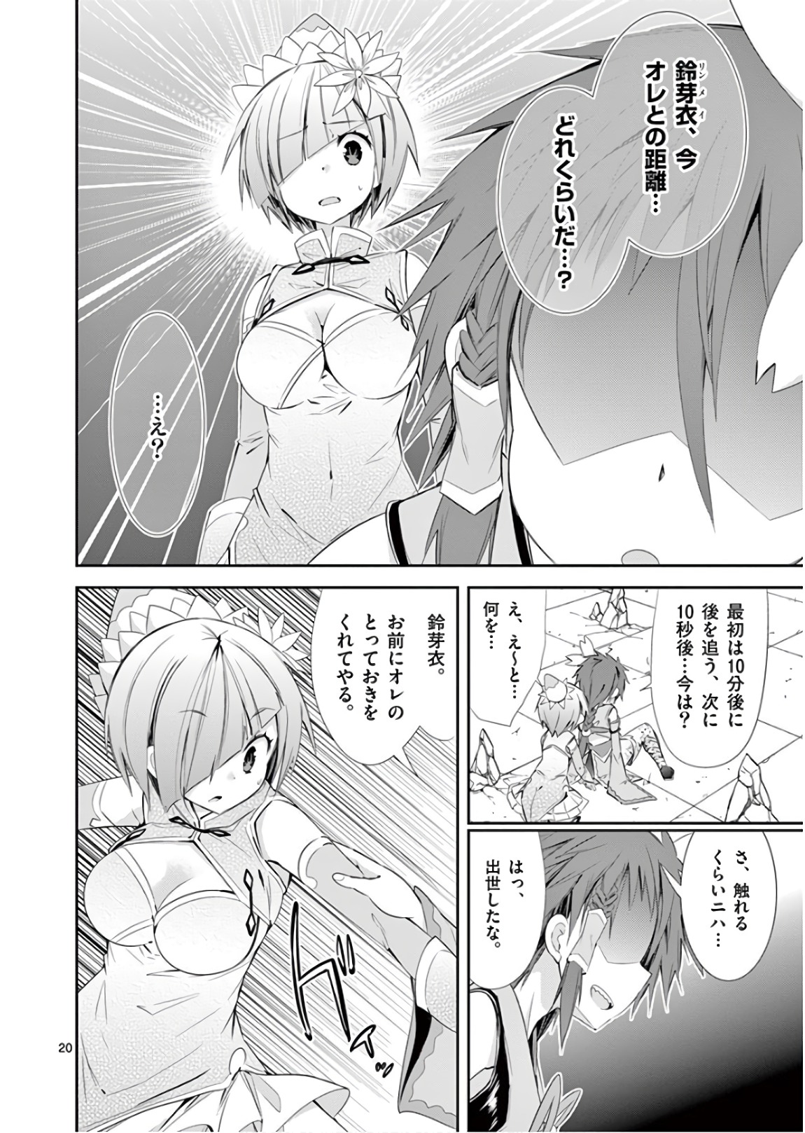 S Rare Soubi no Niau Kanojo - Chapter 39 - Page 20