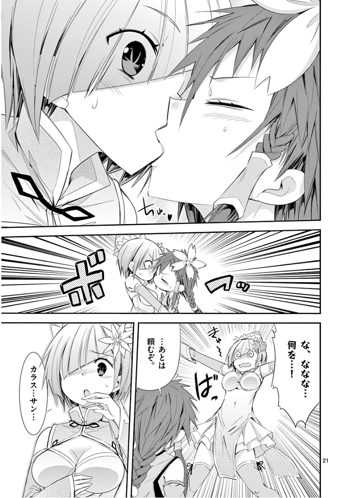 S Rare Soubi no Niau Kanojo - Chapter 39 - Page 21