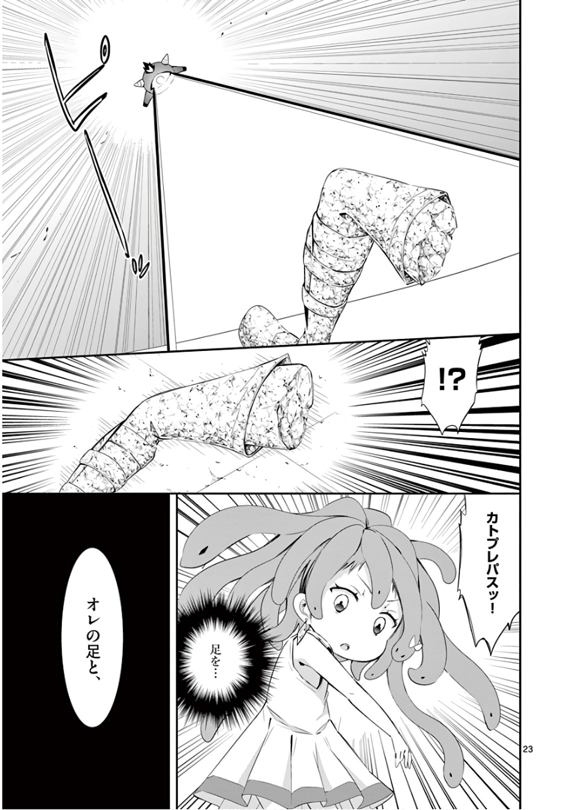 S Rare Soubi no Niau Kanojo - Chapter 39 - Page 23