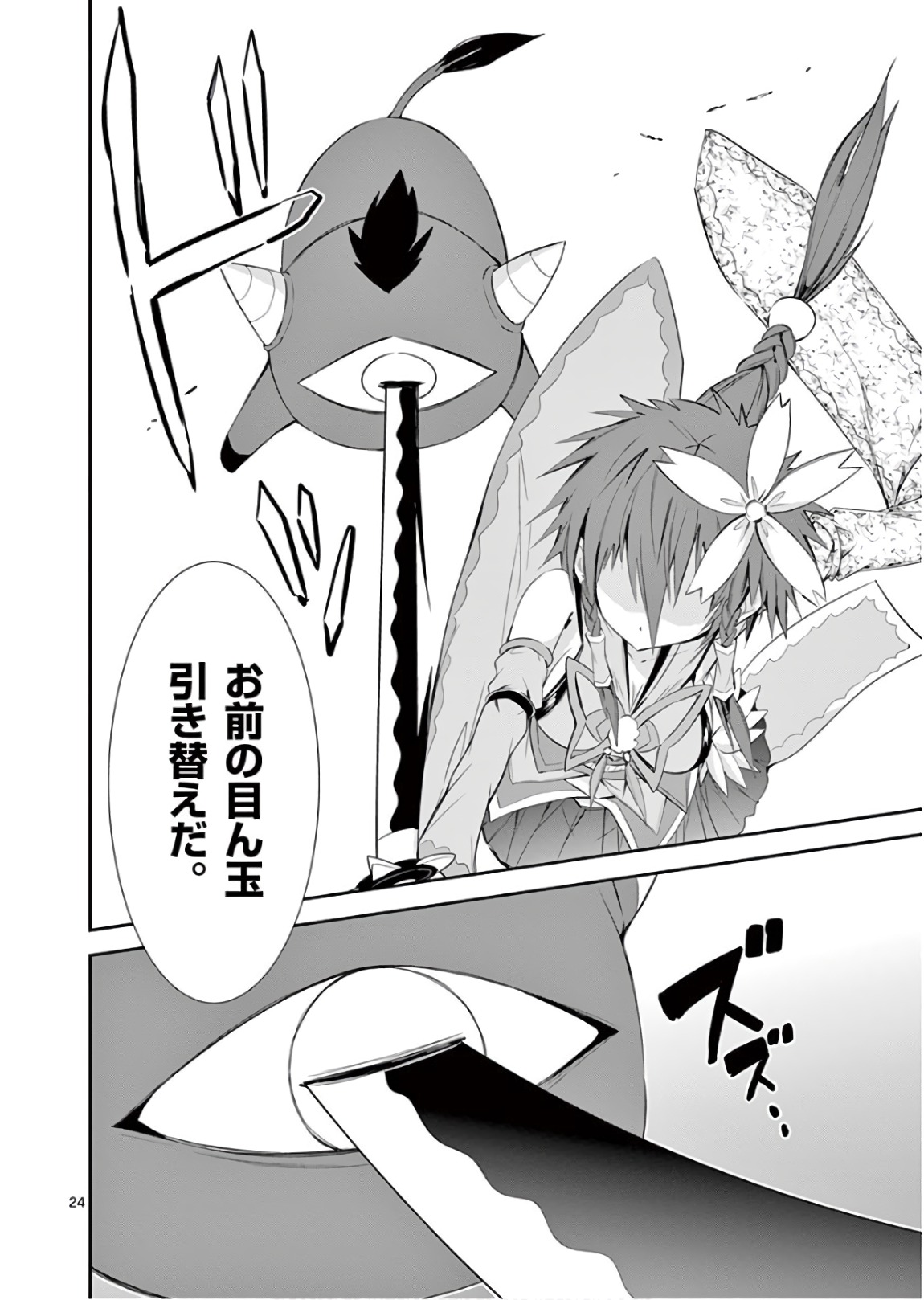 S Rare Soubi no Niau Kanojo - Chapter 39 - Page 24